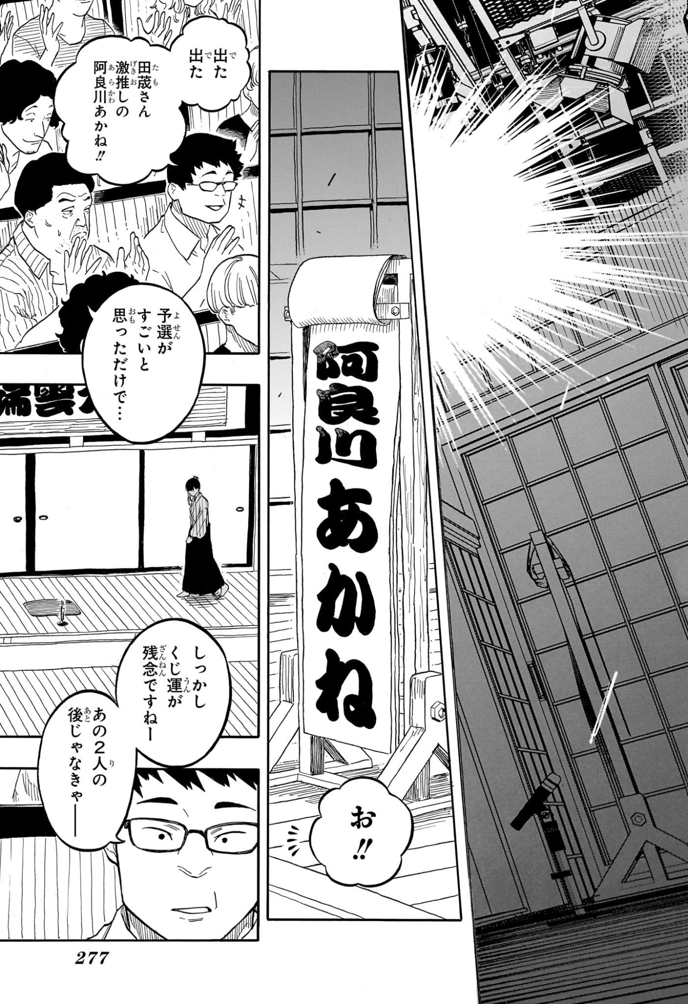 あかね噺 raw Chap 174 - Next Chap 175