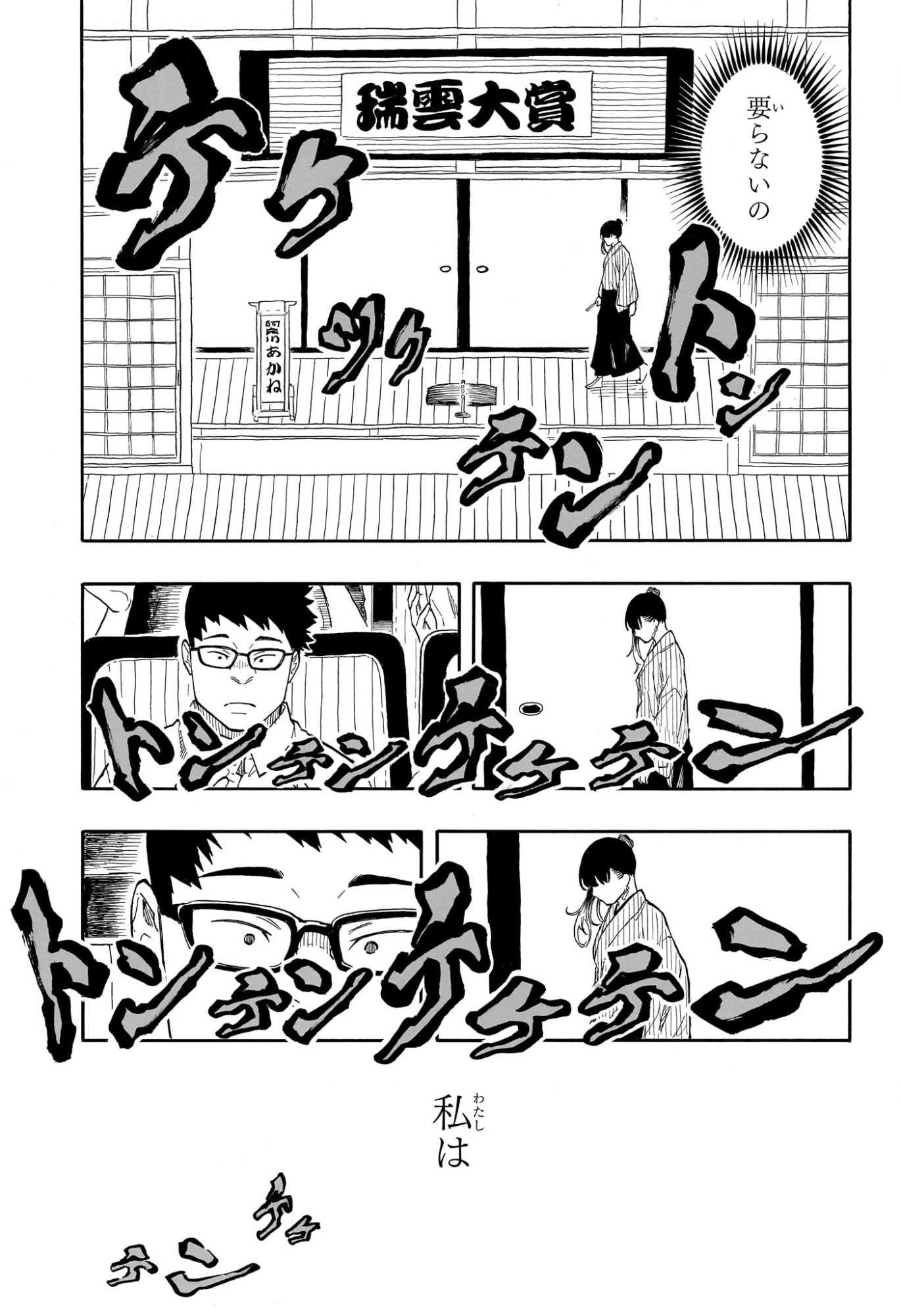 あかね噺 raw Chap 174 - Next Chap 175