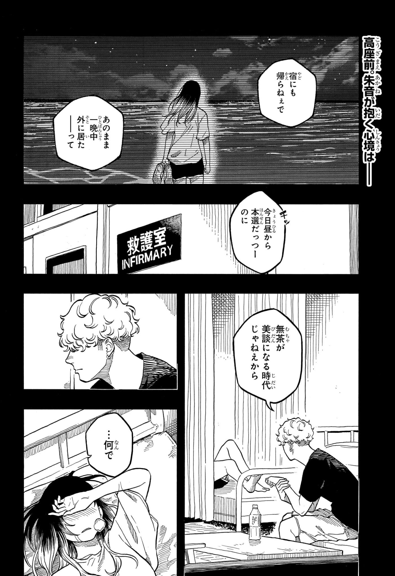 あかね噺 raw Chap 174 - Next Chap 175