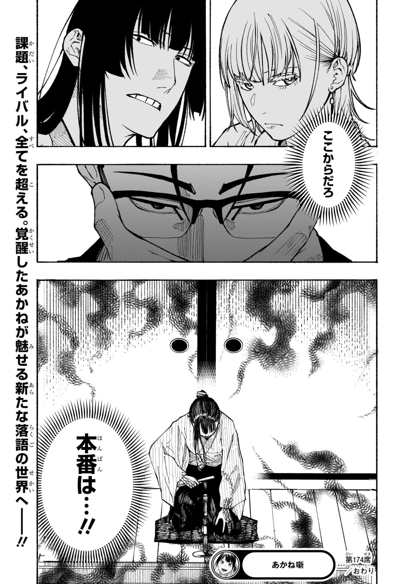 あかね噺 raw Chap 174 - Next Chap 175