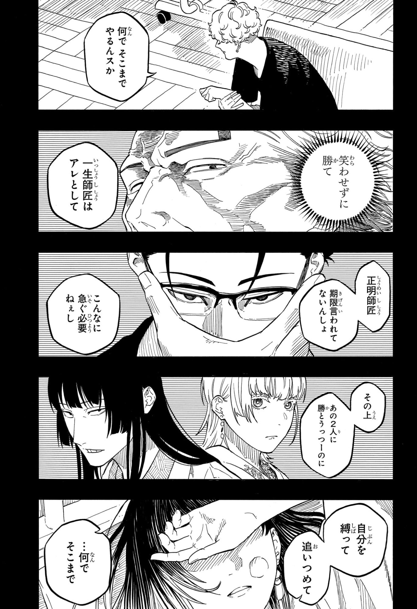 あかね噺 raw Chap 174 - Next Chap 175