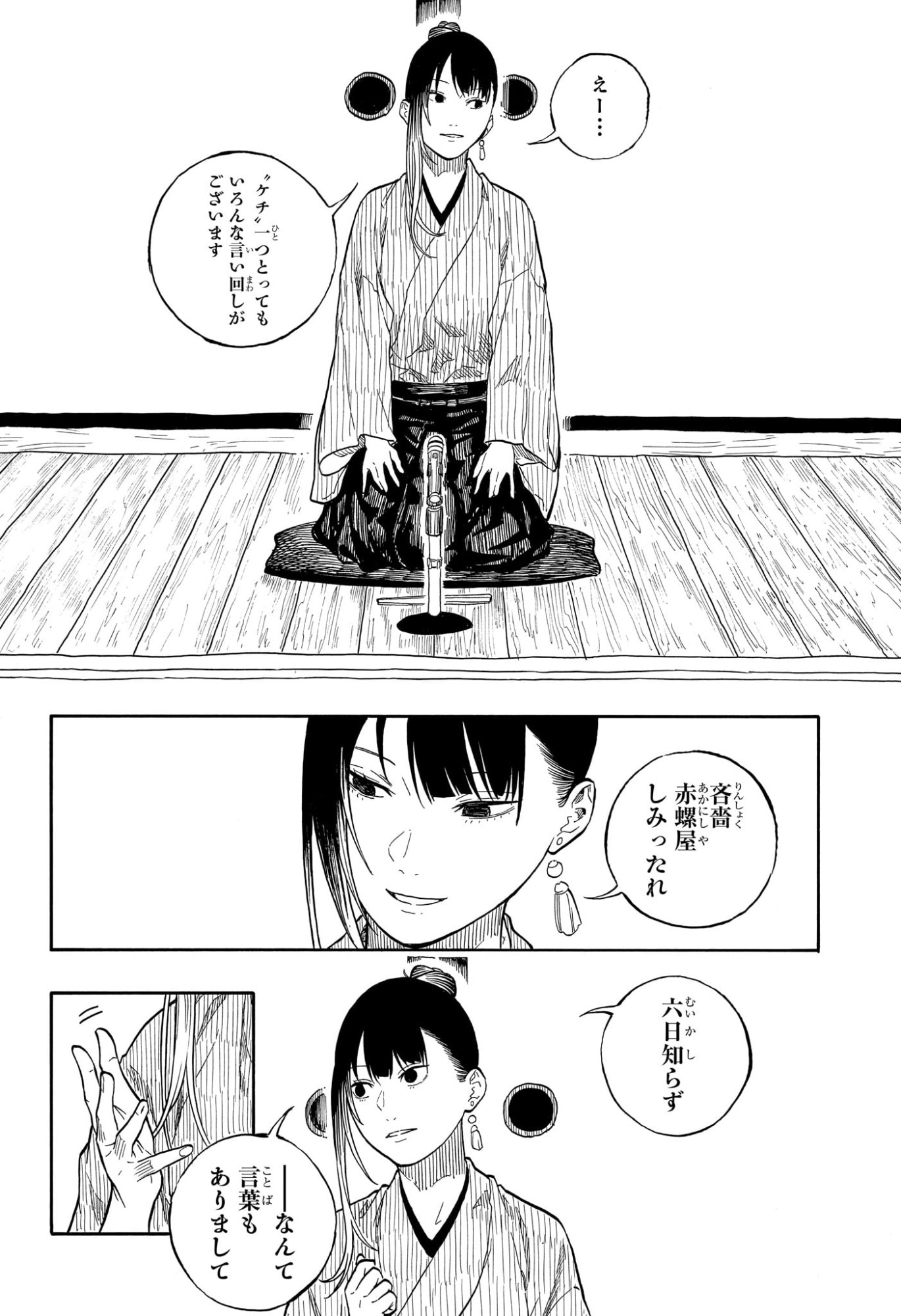 あかね噺 raw Chap 175 - Next Chap 176