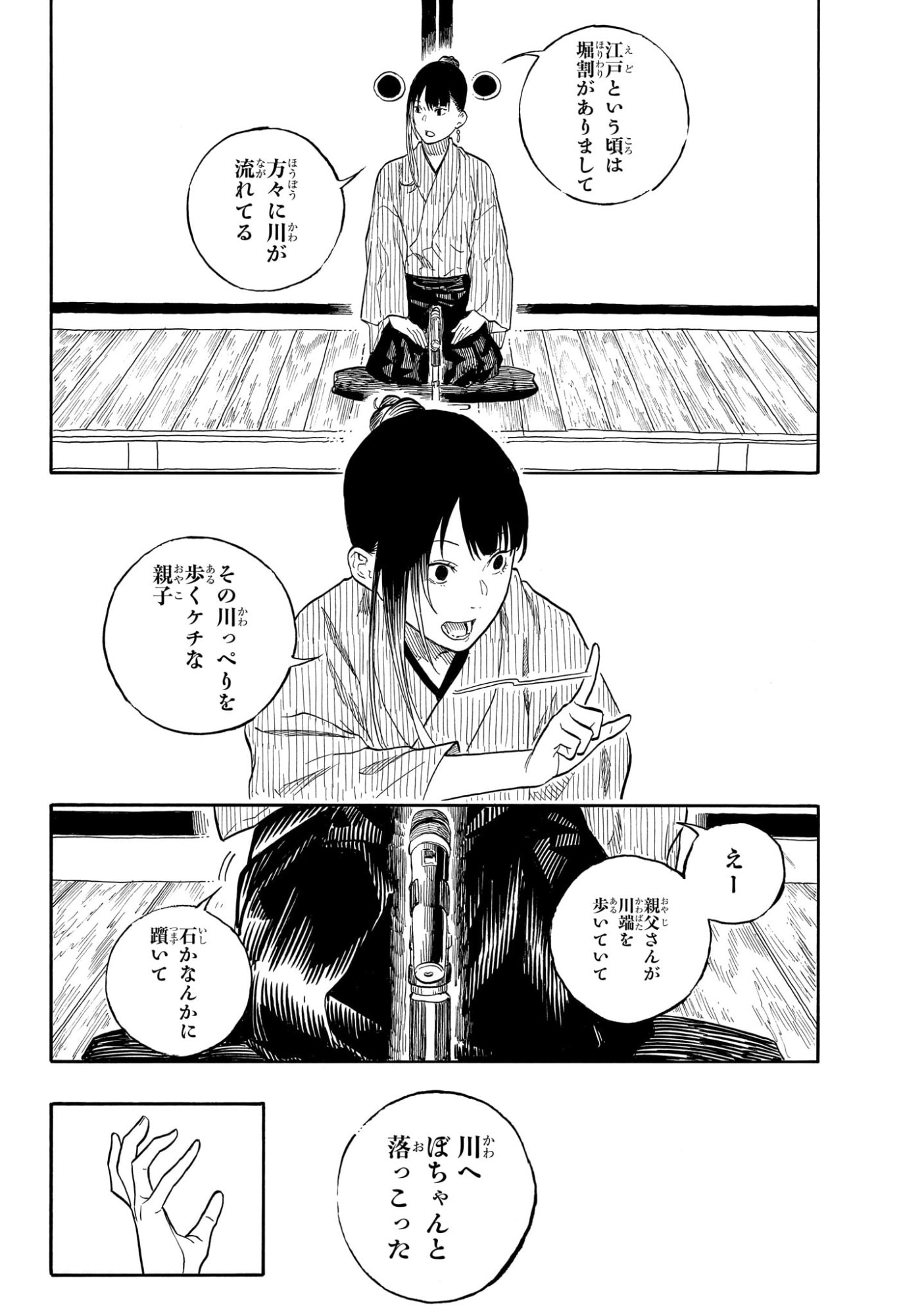あかね噺 raw Chap 175 - Next Chap 176