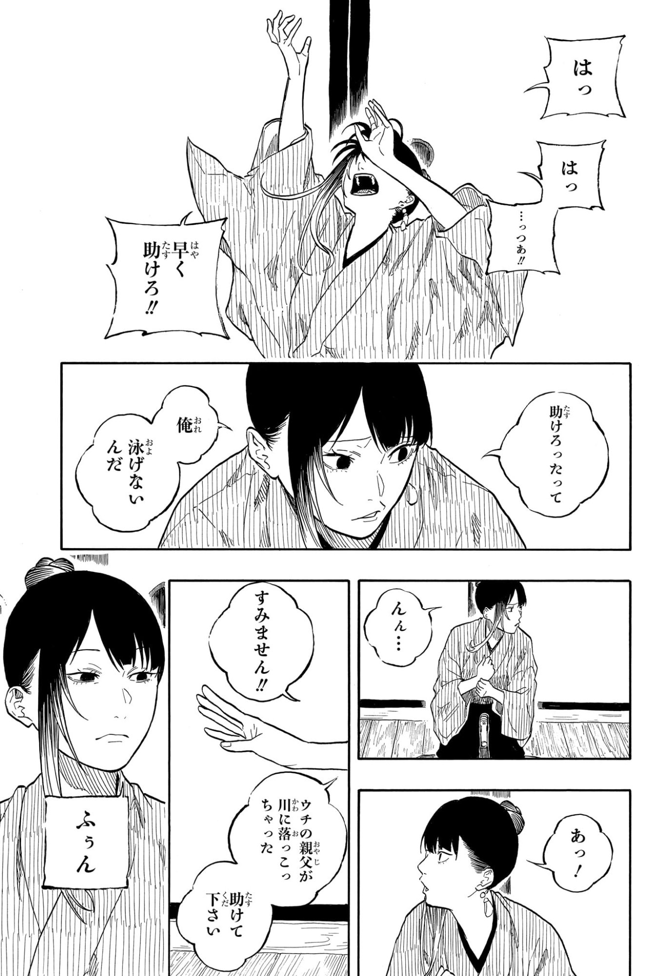 あかね噺 raw Chap 175 - Next Chap 176