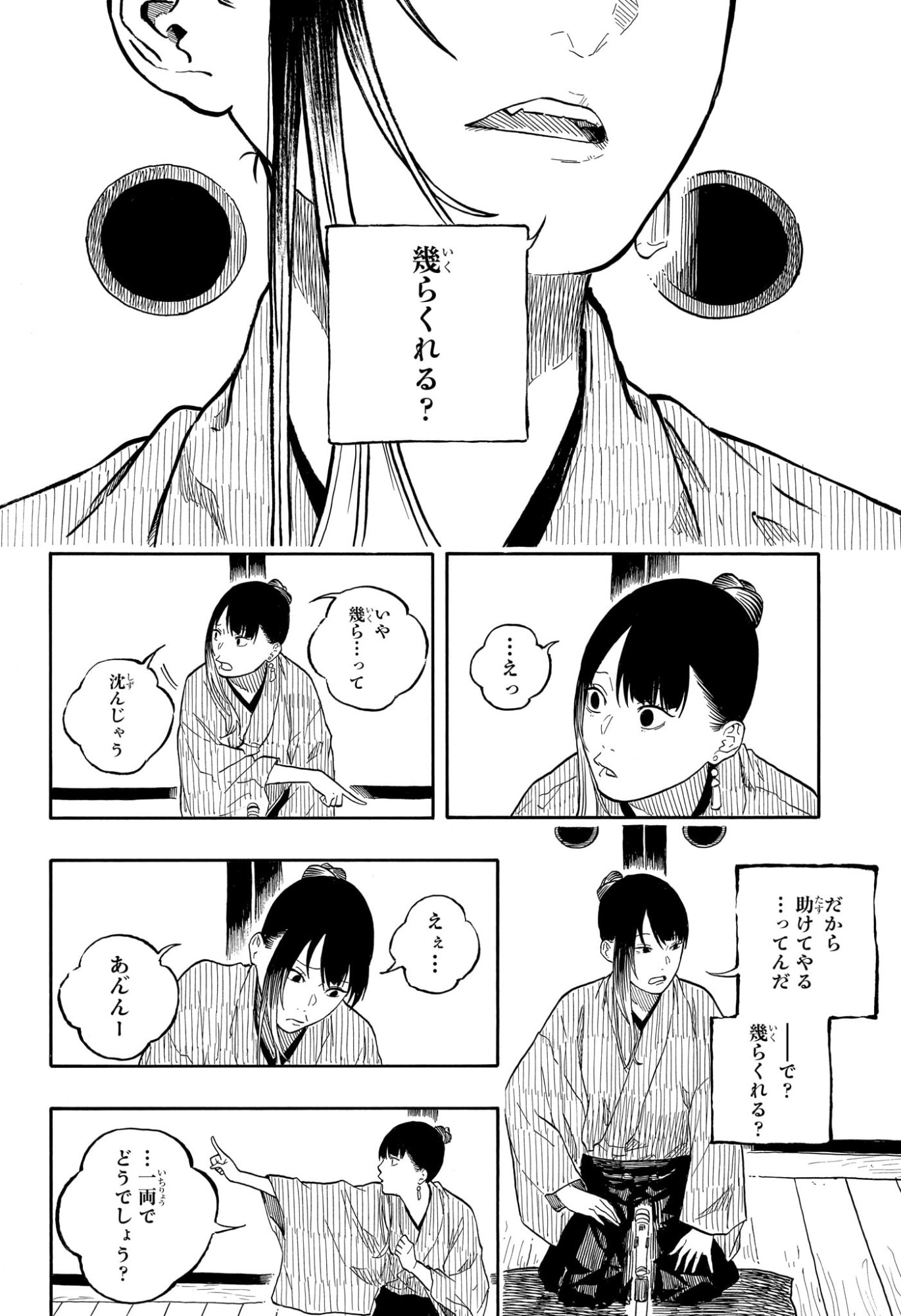 あかね噺 raw Chap 175 - Next Chap 176