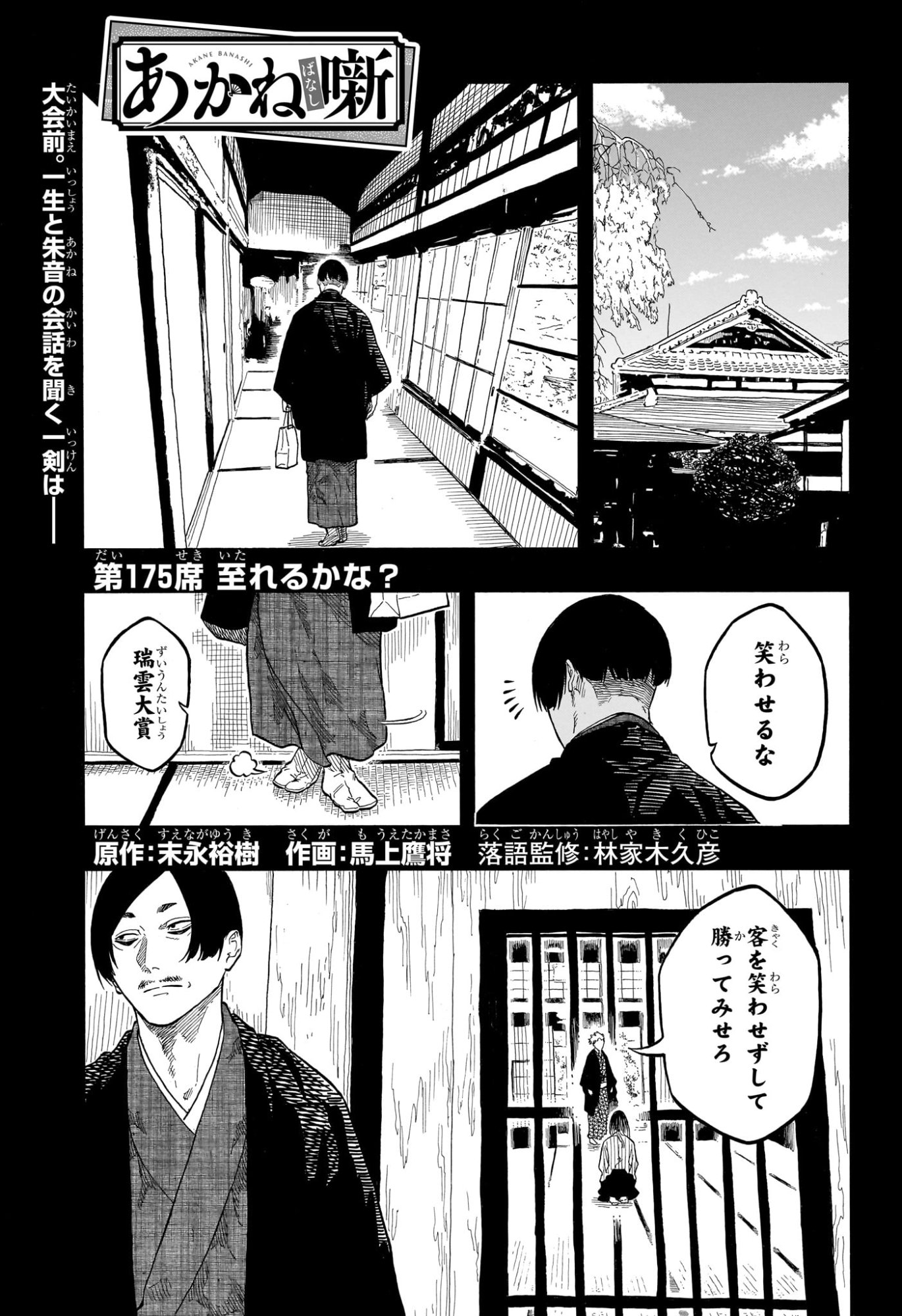 あかね噺 raw Chap 175 - Next Chap 176