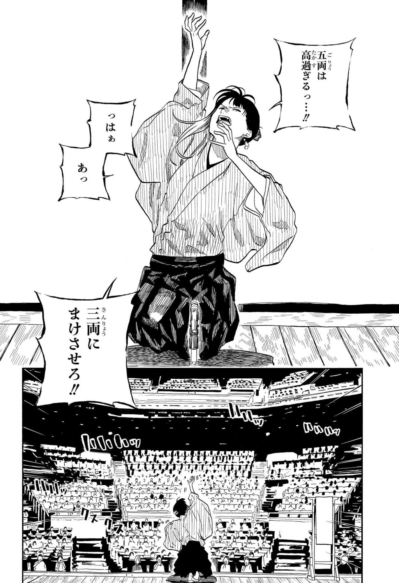 あかね噺 raw Chap 175 - Next Chap 176