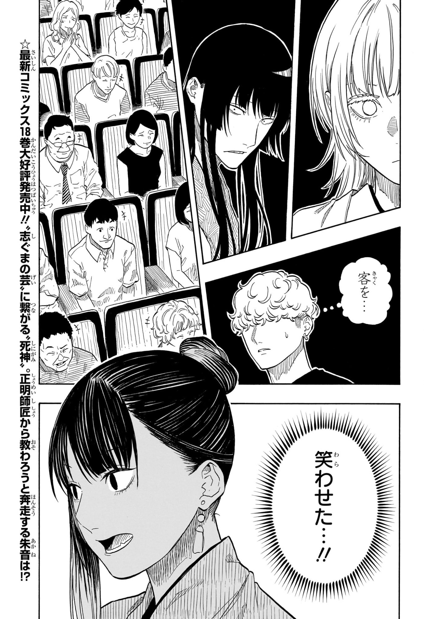 あかね噺 raw Chap 175 - Next Chap 176