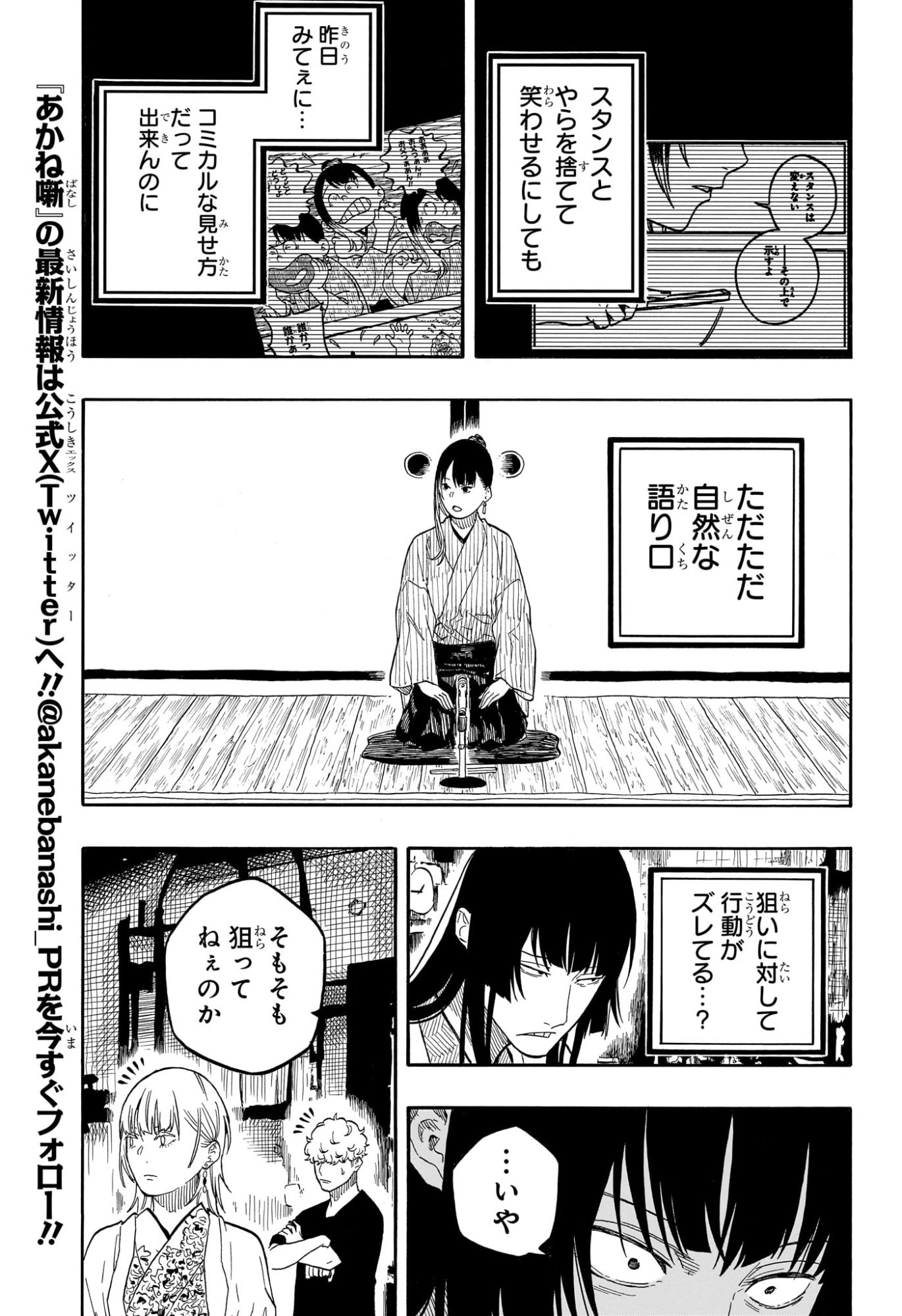 あかね噺 raw Chap 175 - Next Chap 176