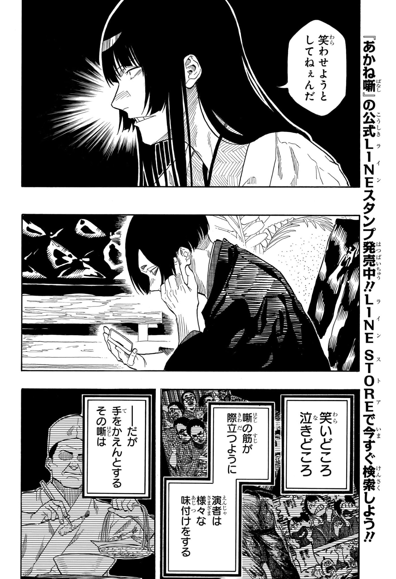 あかね噺 raw Chap 175 - Next Chap 176
