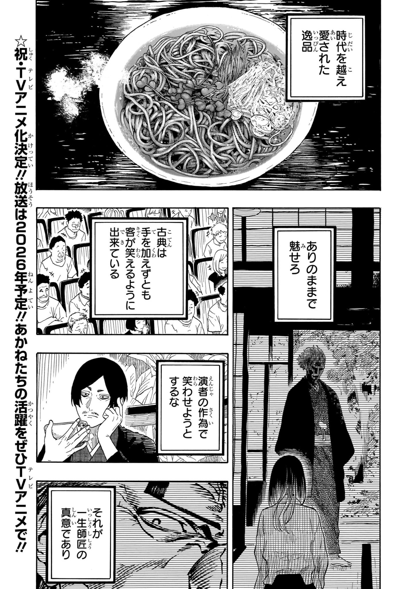 あかね噺 raw Chap 175 - Next Chap 176