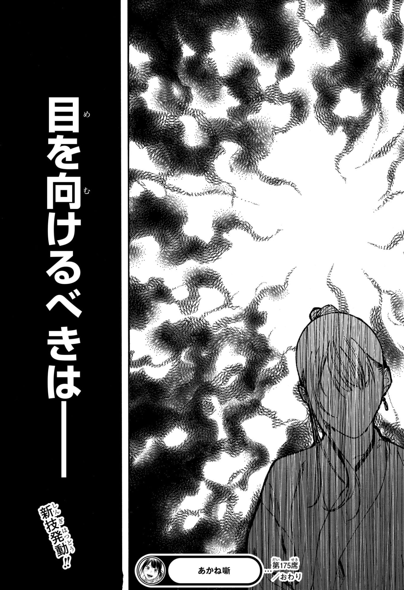 あかね噺 raw Chap 175 - Next Chap 176