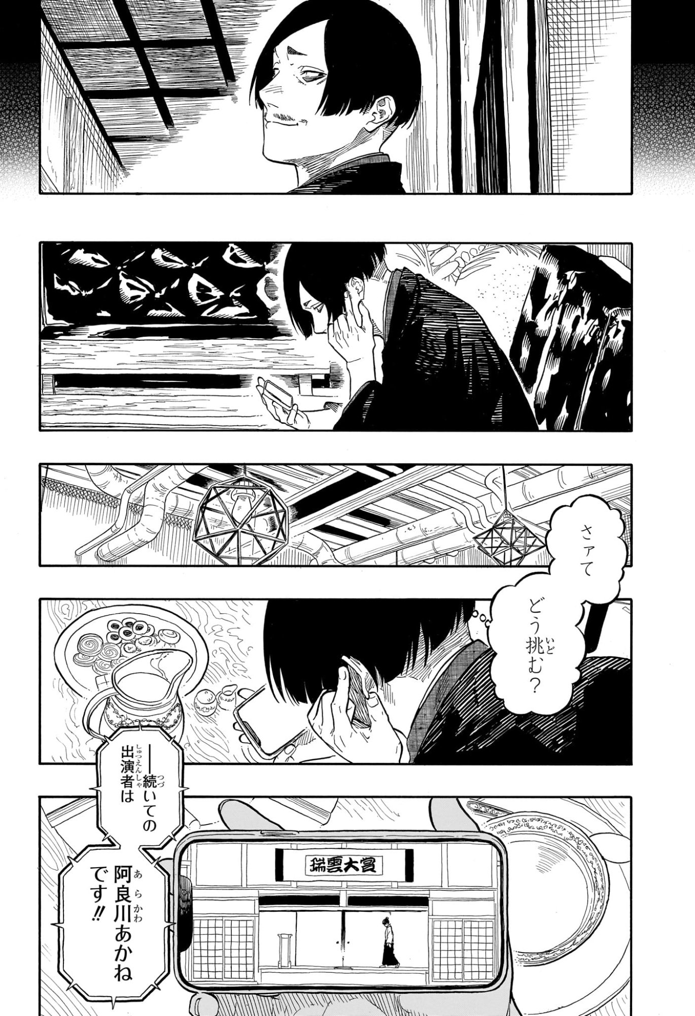 あかね噺 raw Chap 175 - Next Chap 176