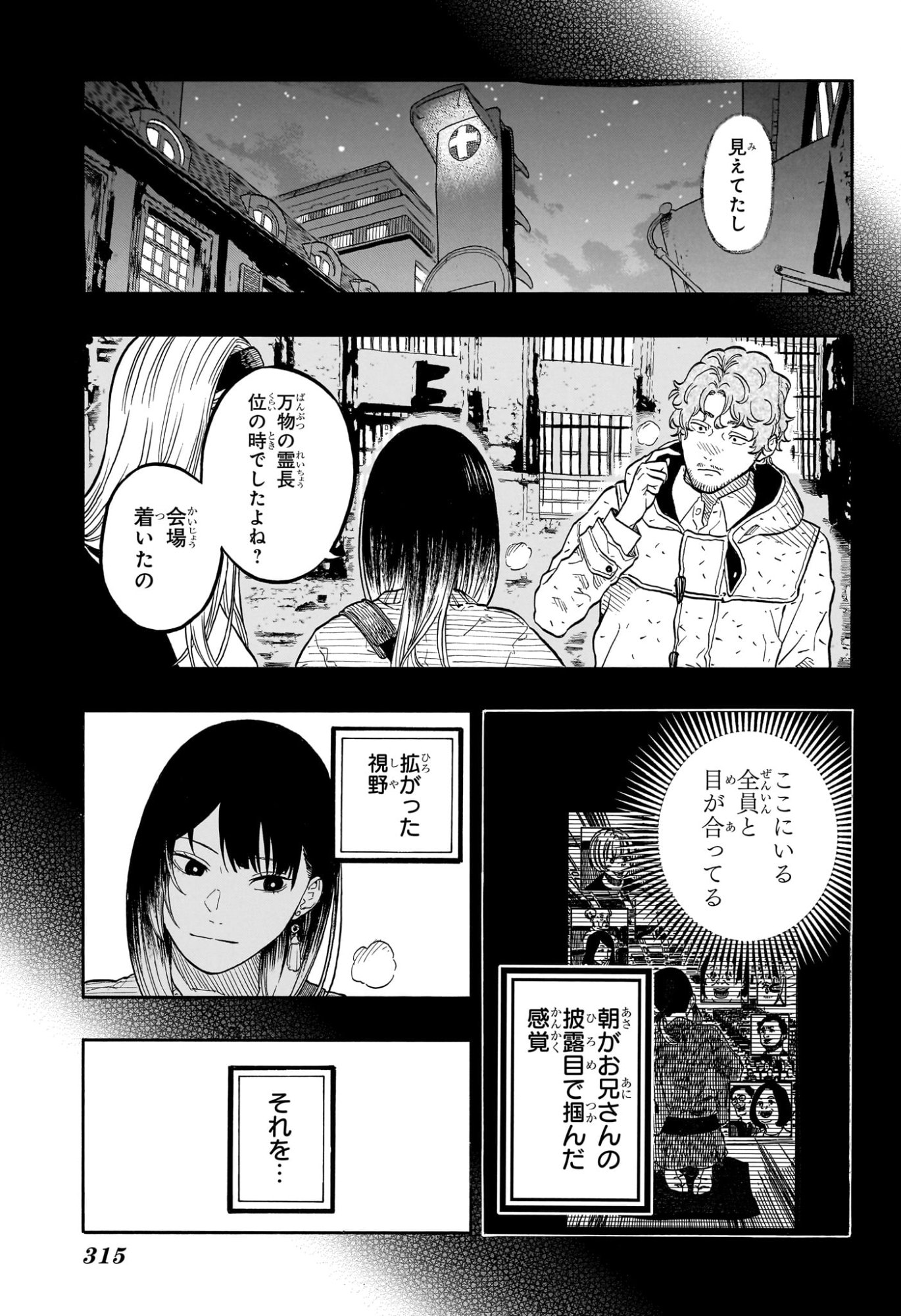 あかね噺 raw Chap 176 - Next Chap 177