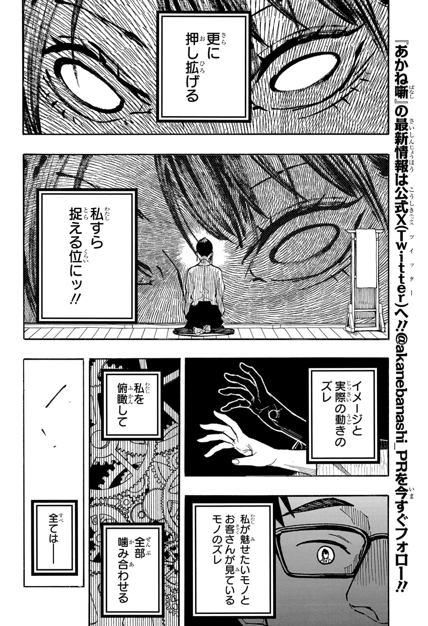 あかね噺 raw Chap 176 - Next Chap 177