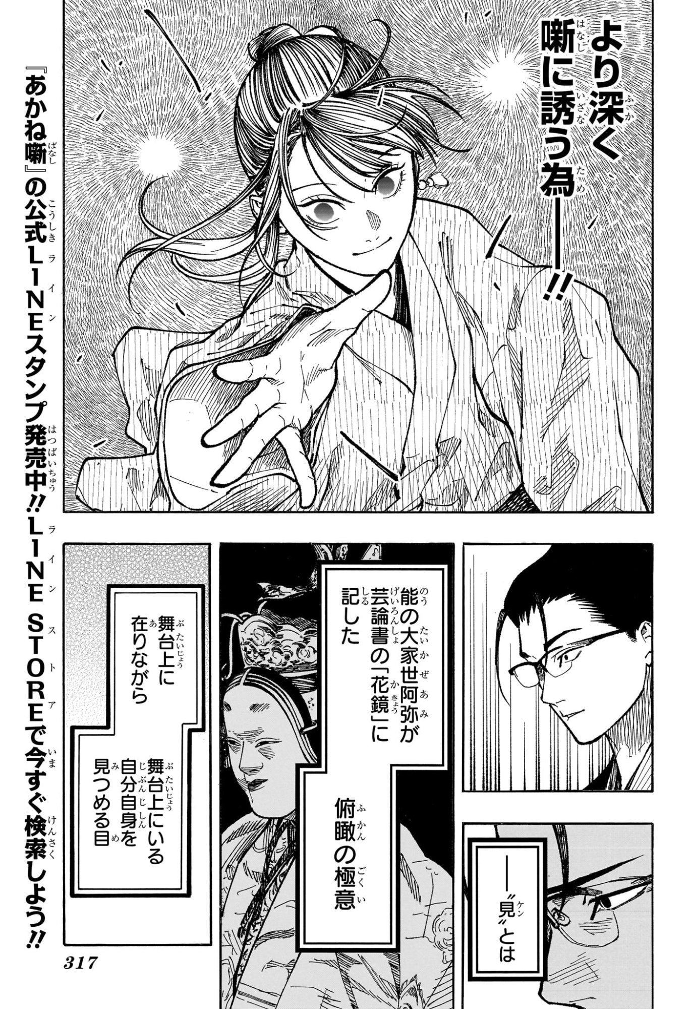 あかね噺 raw Chap 176 - Next Chap 177