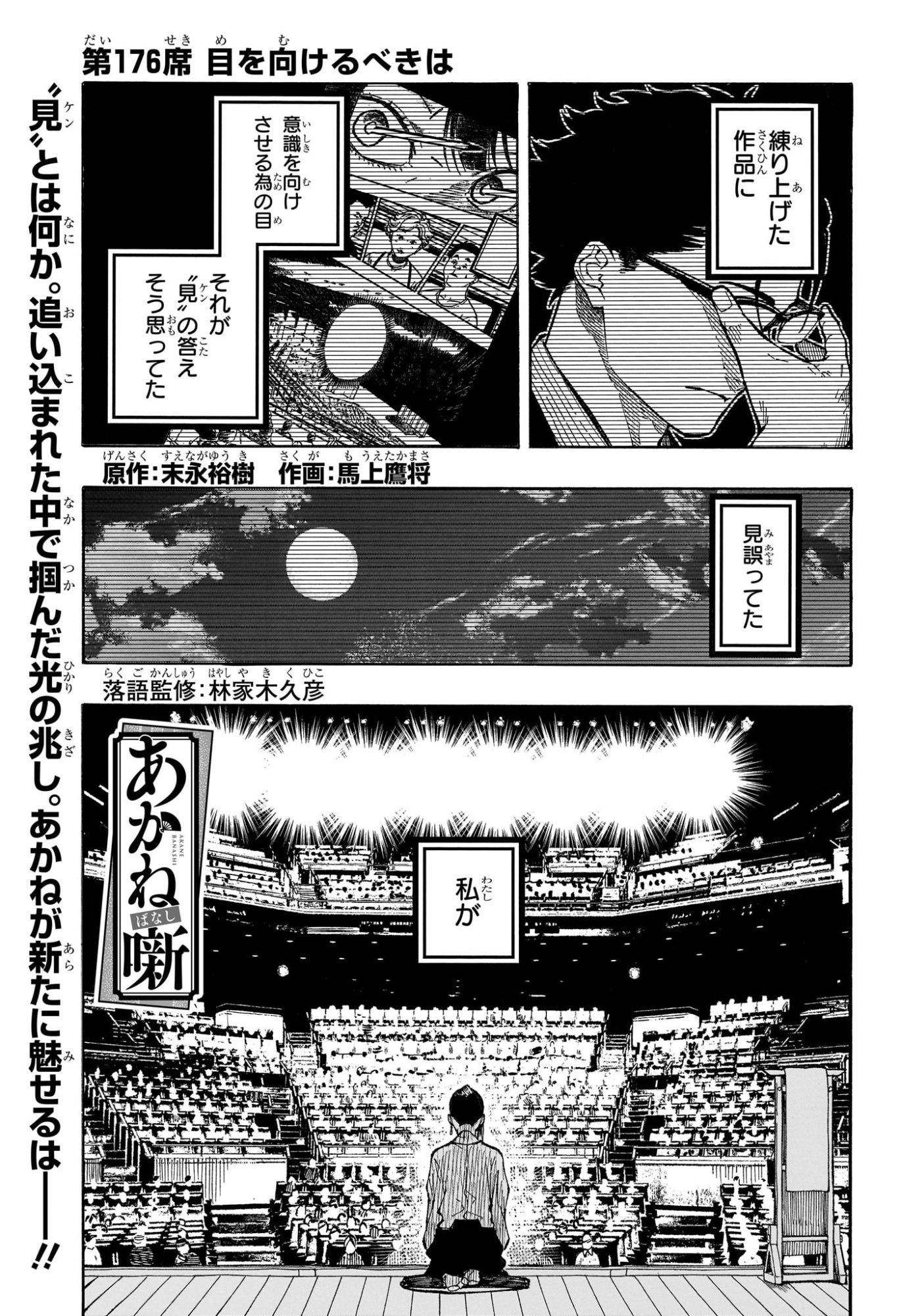 あかね噺 raw Chap 176 - Next Chap 177