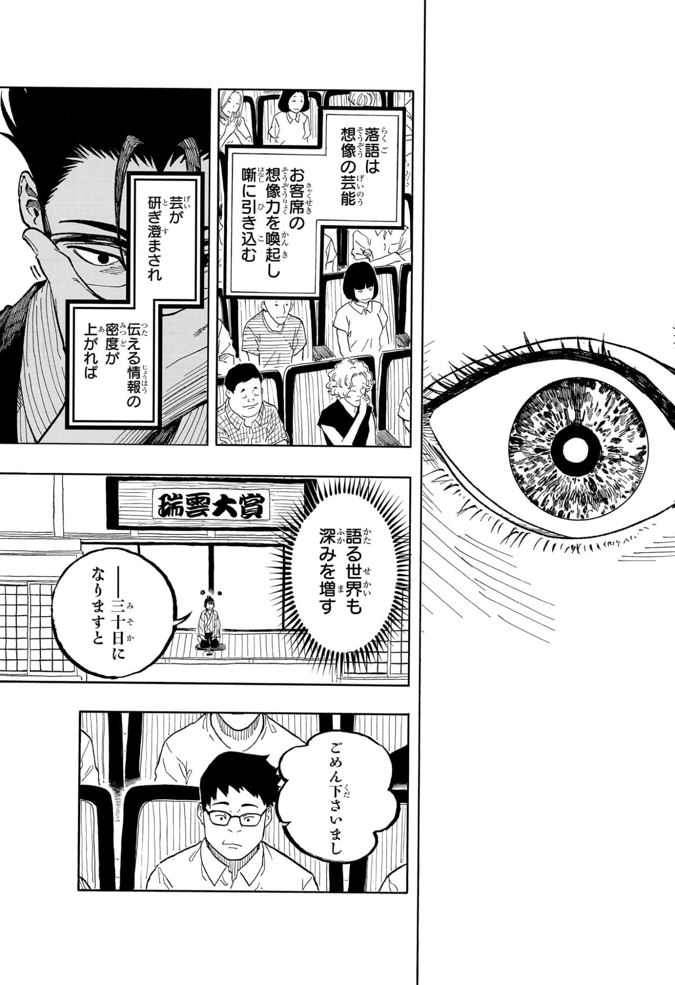 あかね噺 raw Chap 176 - Next Chap 177