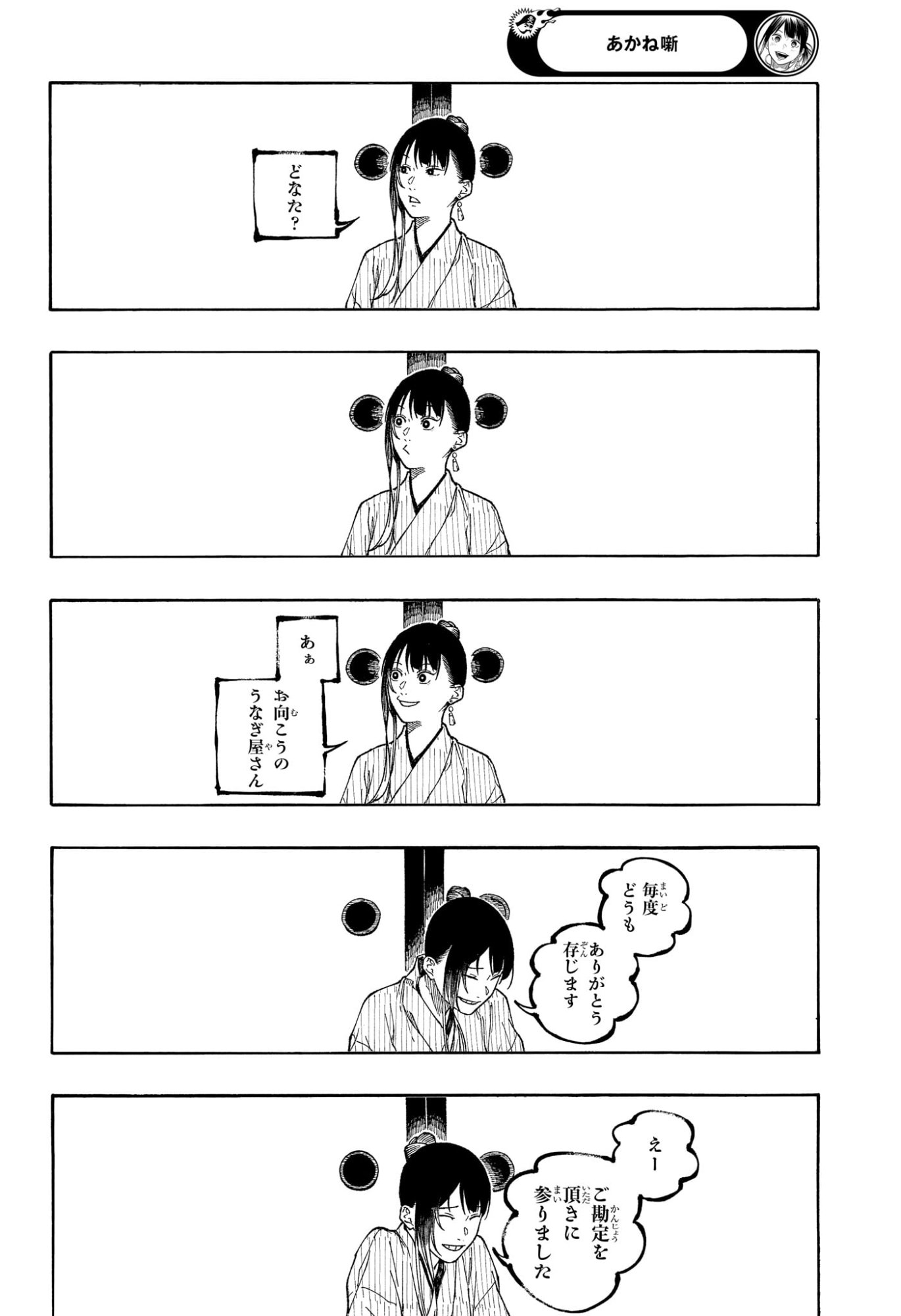あかね噺 Chap 176 - Next Chap 177