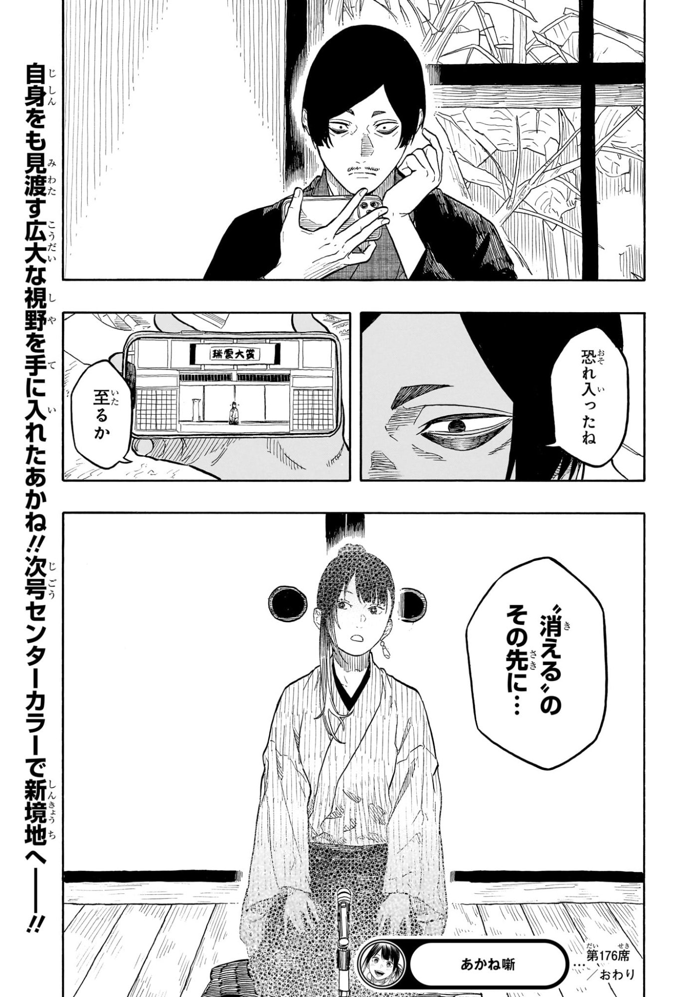 あかね噺 raw Chap 176 - Next Chap 177