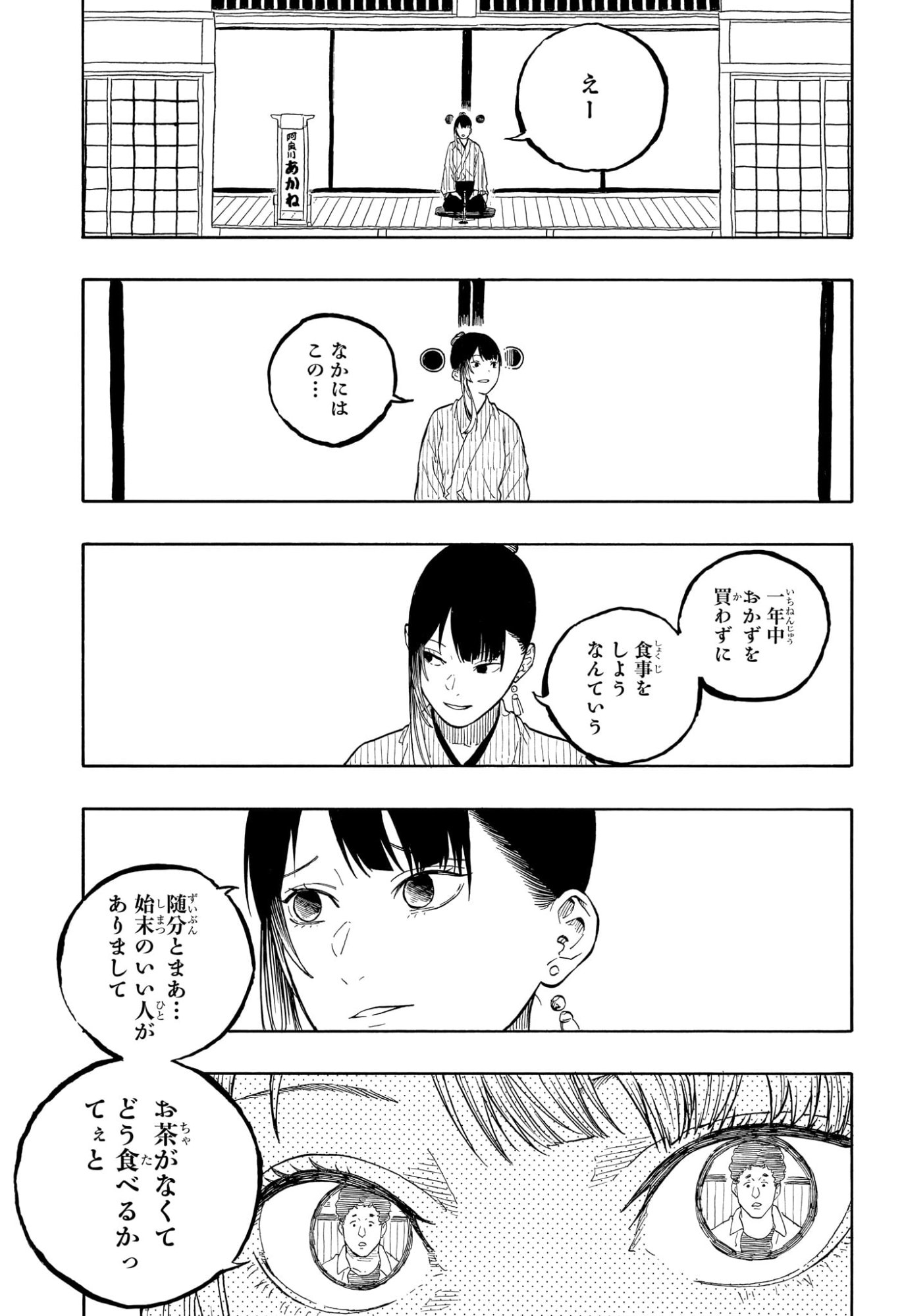 あかね噺 raw Chap 176 - Next Chap 177