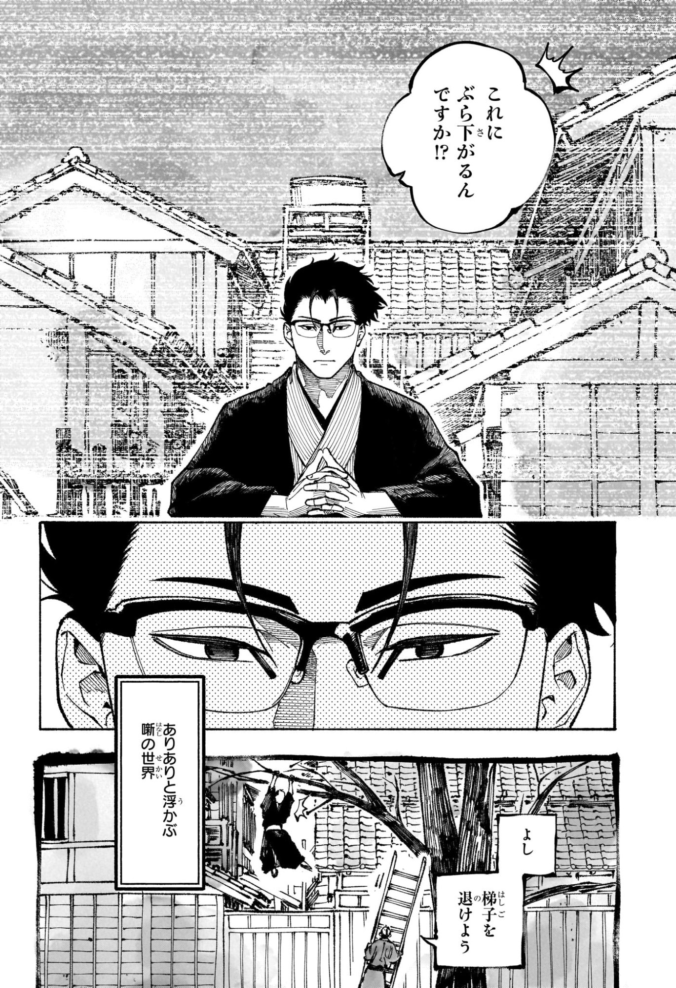 あかね噺 raw Chap 178 - Next Chap 179