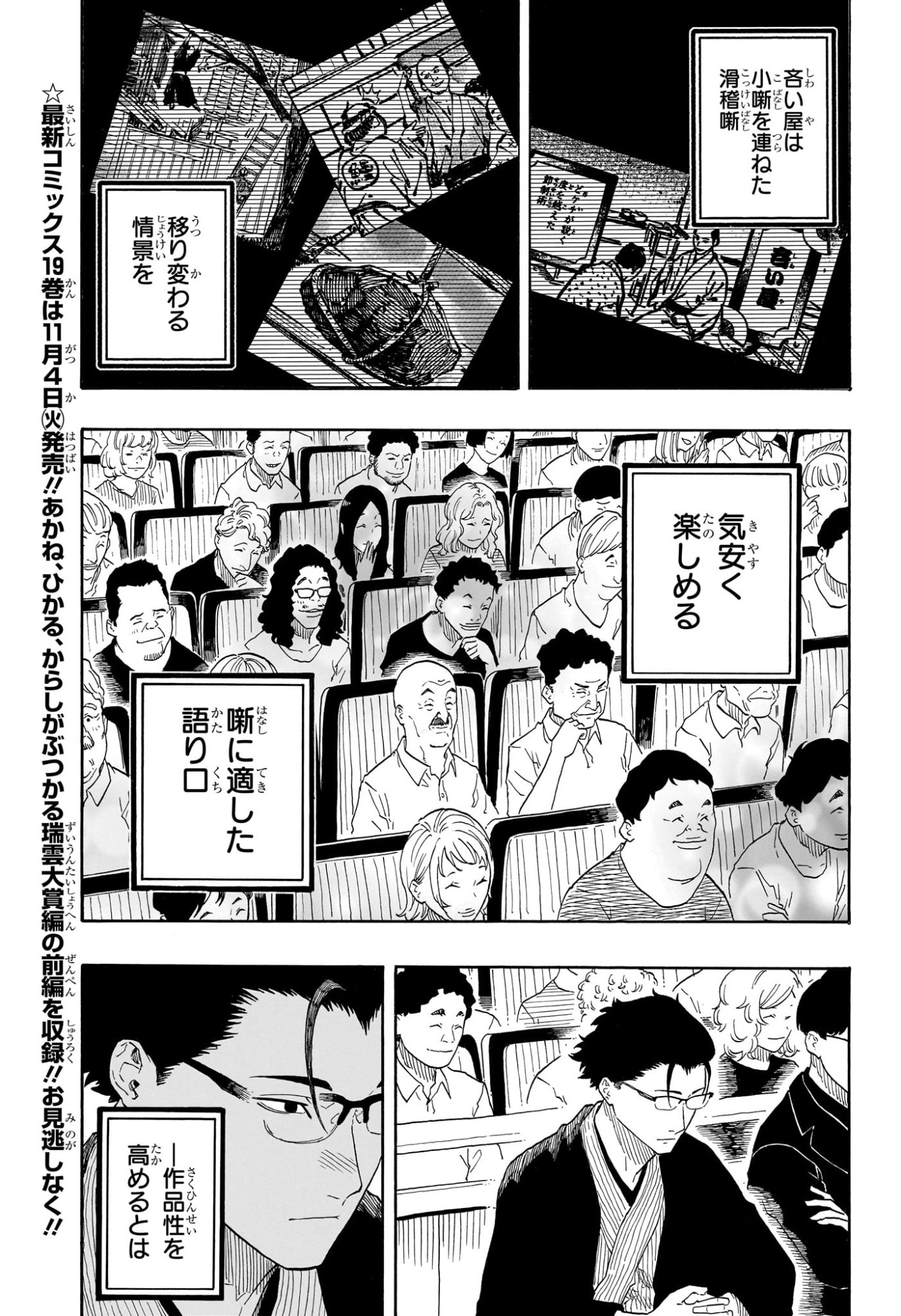 あかね噺 raw Chap 178 - Next Chap 179
