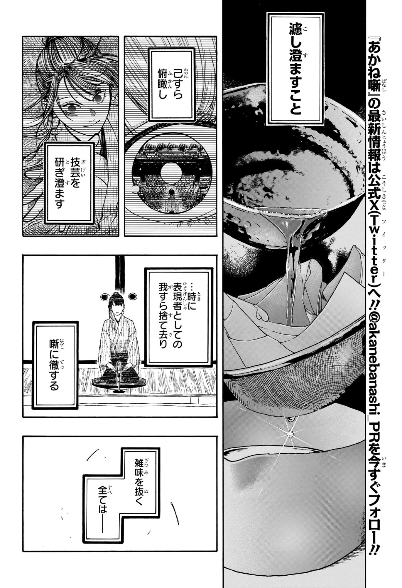 あかね噺 raw Chap 178 - Next Chap 179