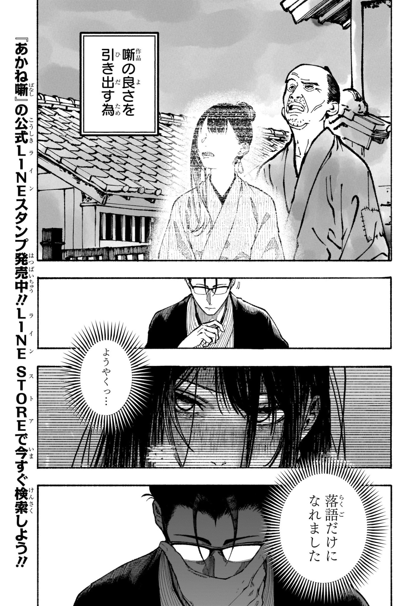 あかね噺 raw Chap 178 - Next Chap 179