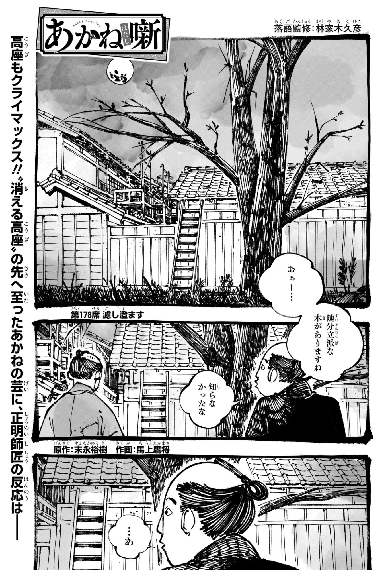 あかね噺 Chap 178 - Next Chap 179