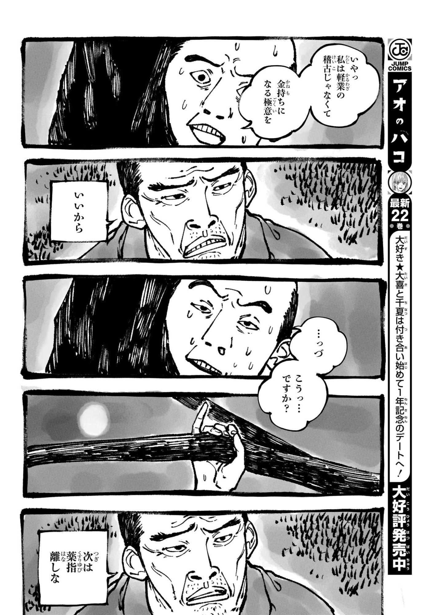 あかね噺 Chap 178 - Next Chap 179