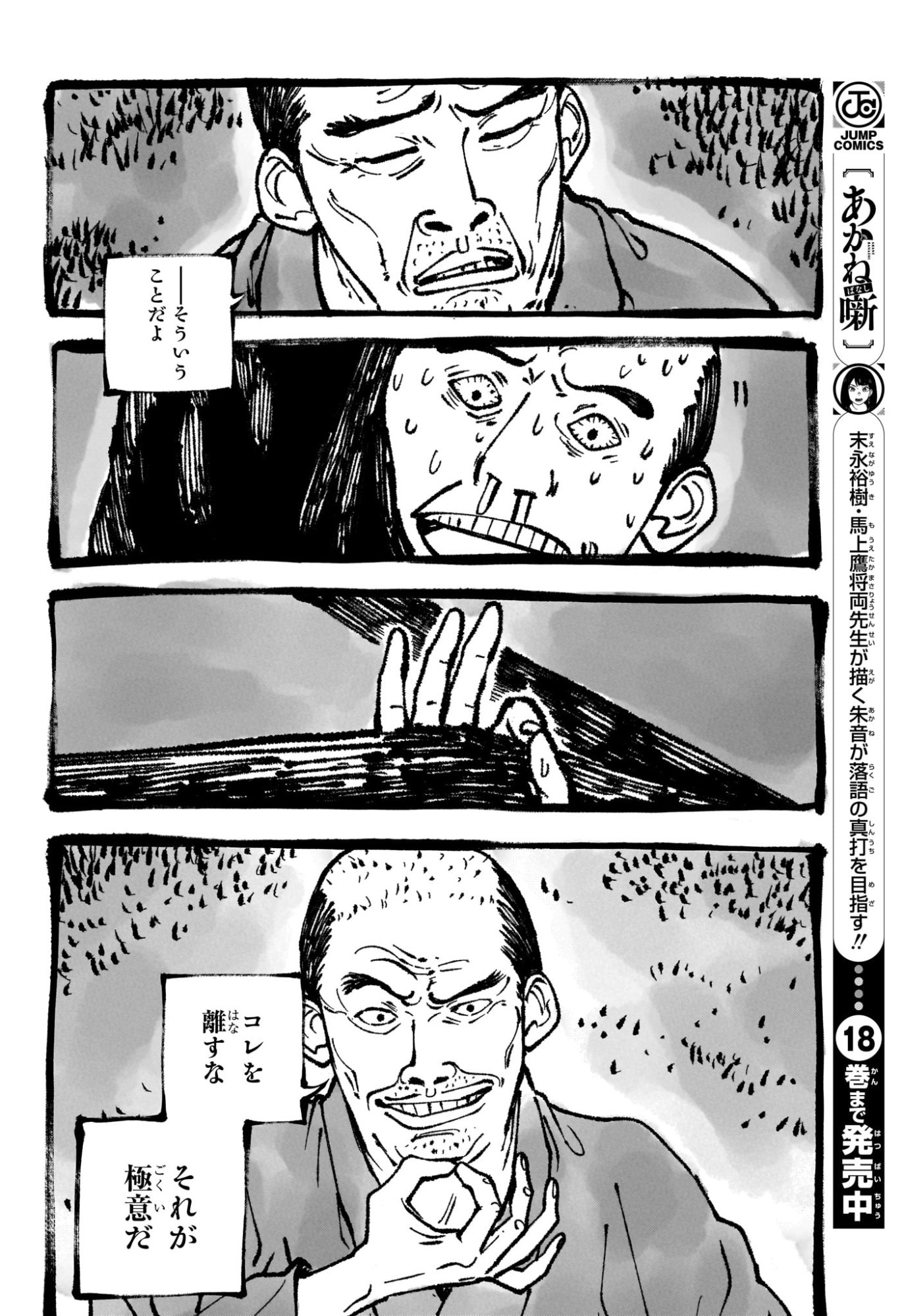 あかね噺 raw Chap 178 - Next Chap 179