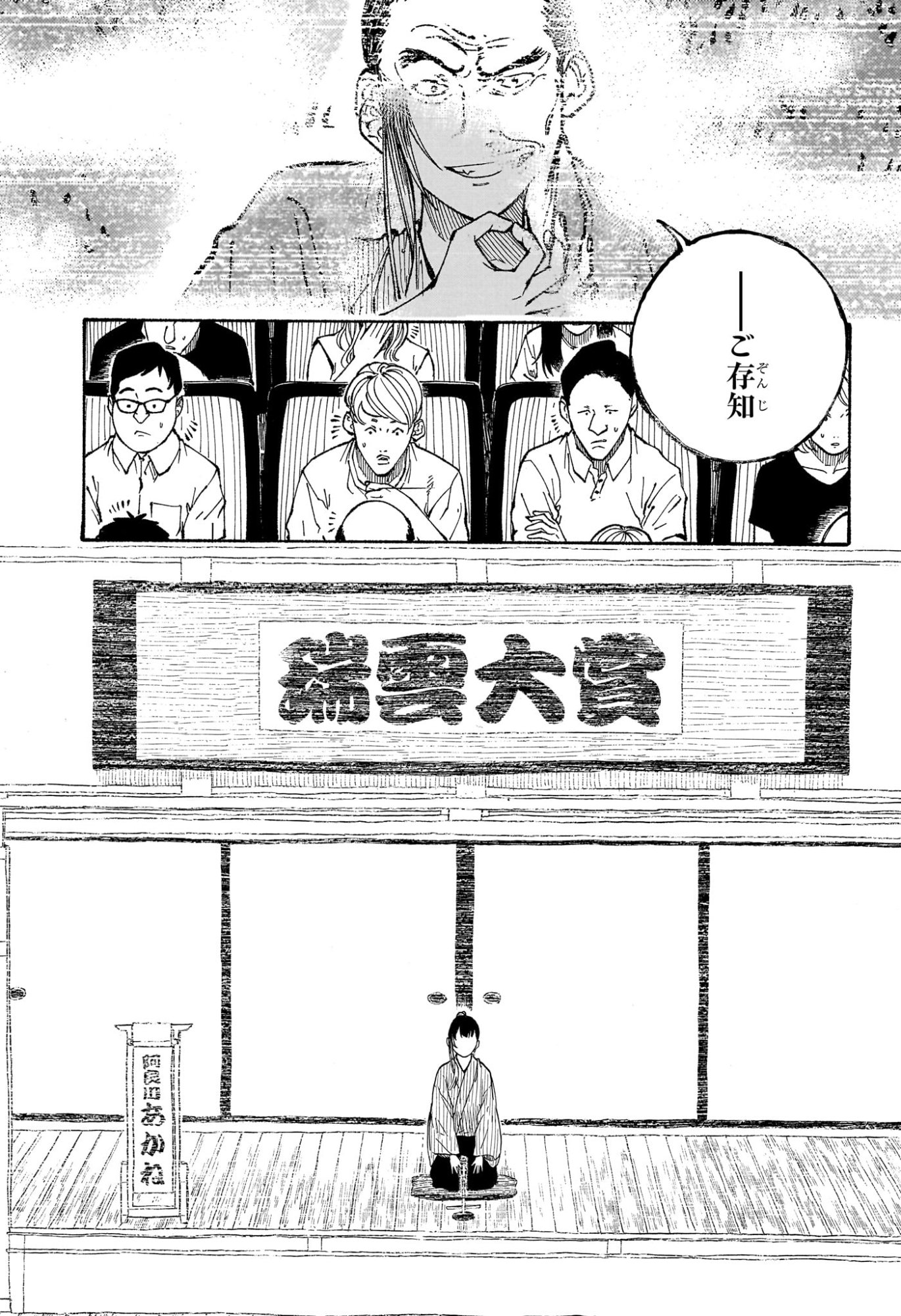 あかね噺 raw Chap 178 - Next Chap 179