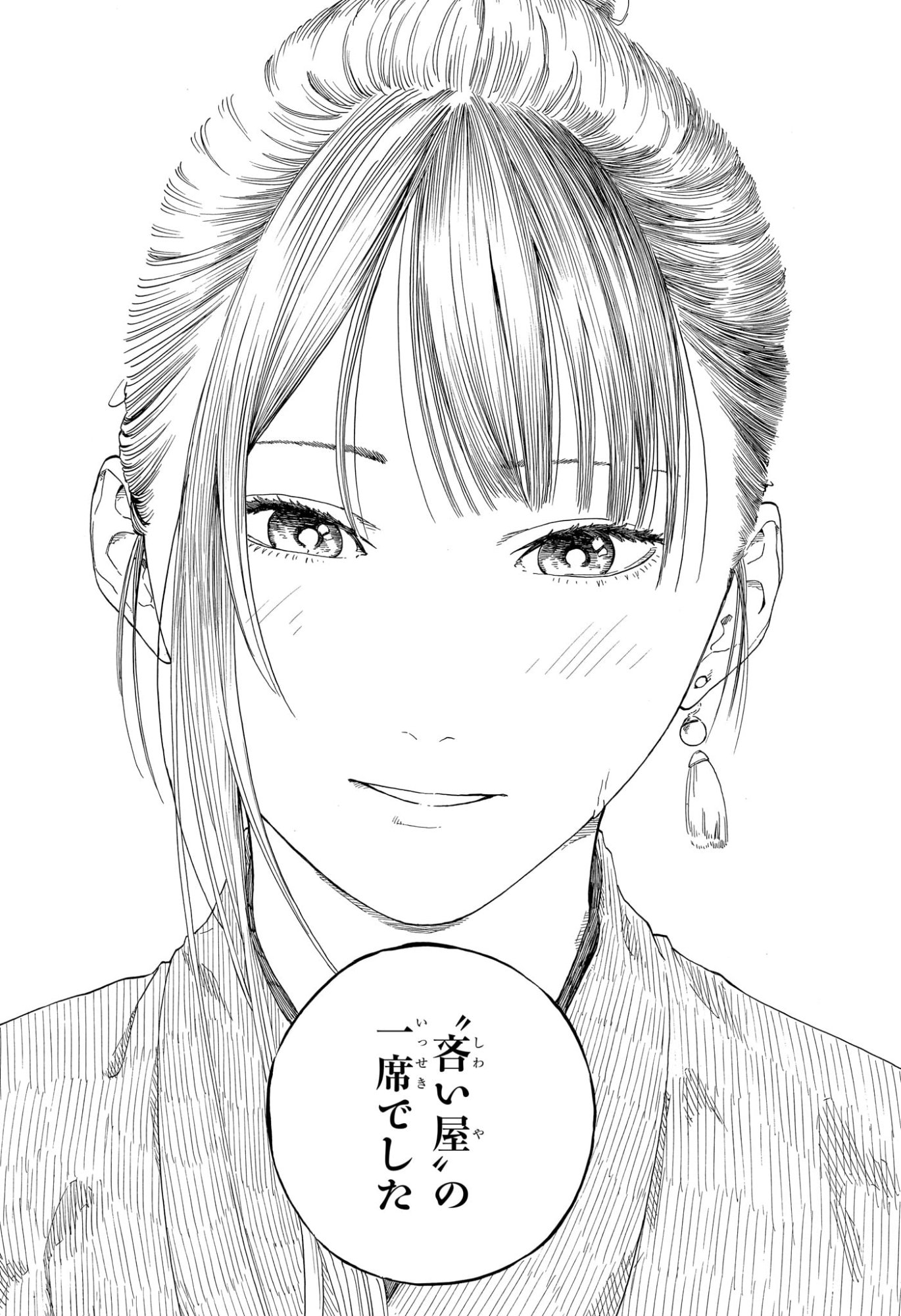 あかね噺 Chap 178 - Next Chap 179