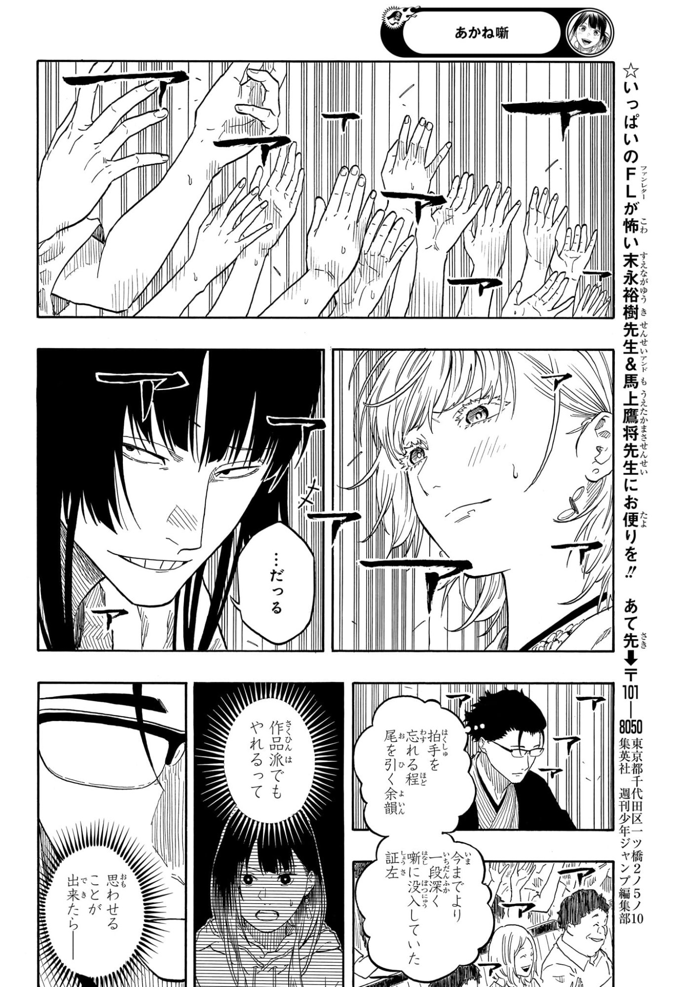 あかね噺 raw Chap 178 - Next Chap 179