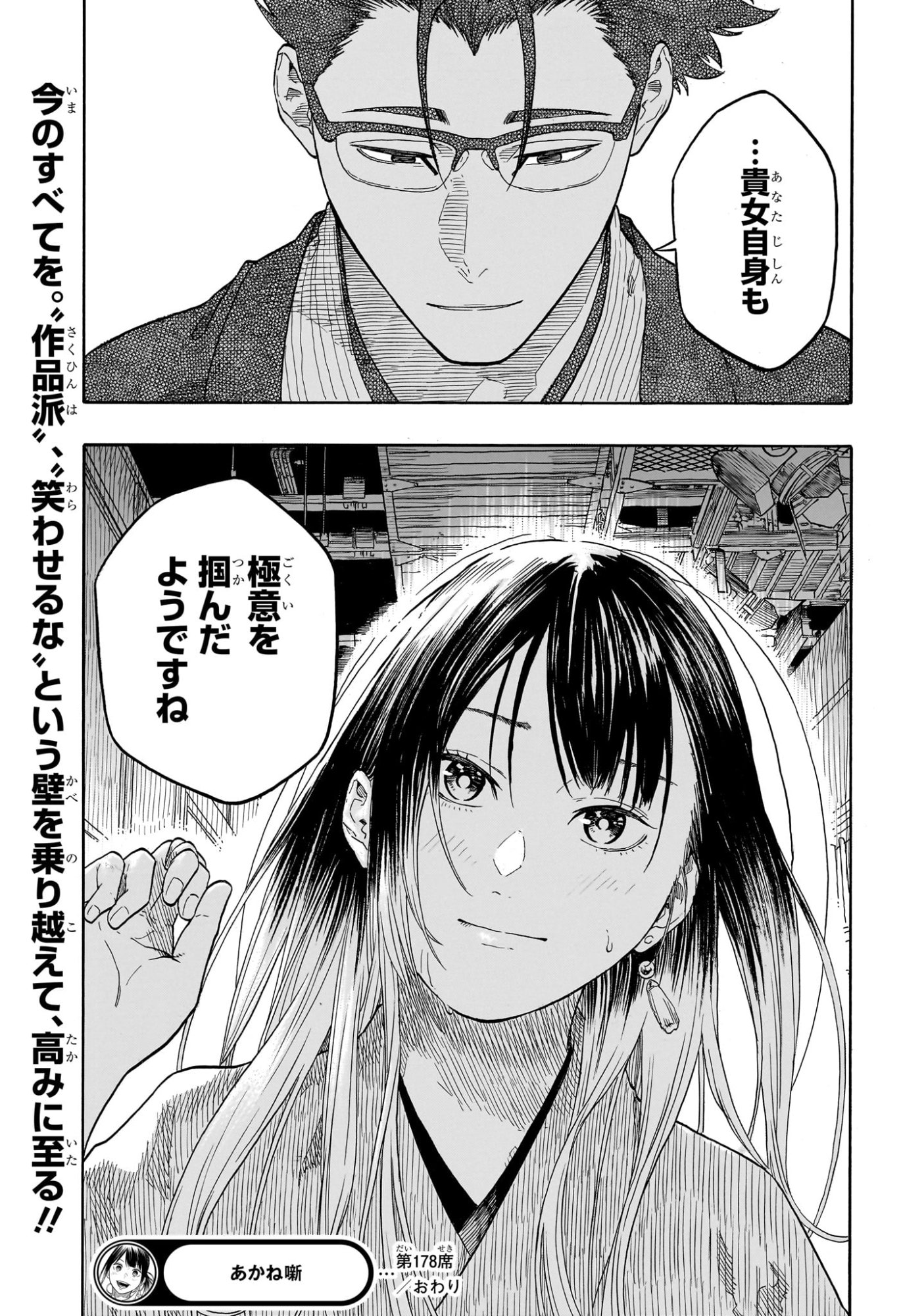 あかね噺 Chap 178 - Next Chap 179