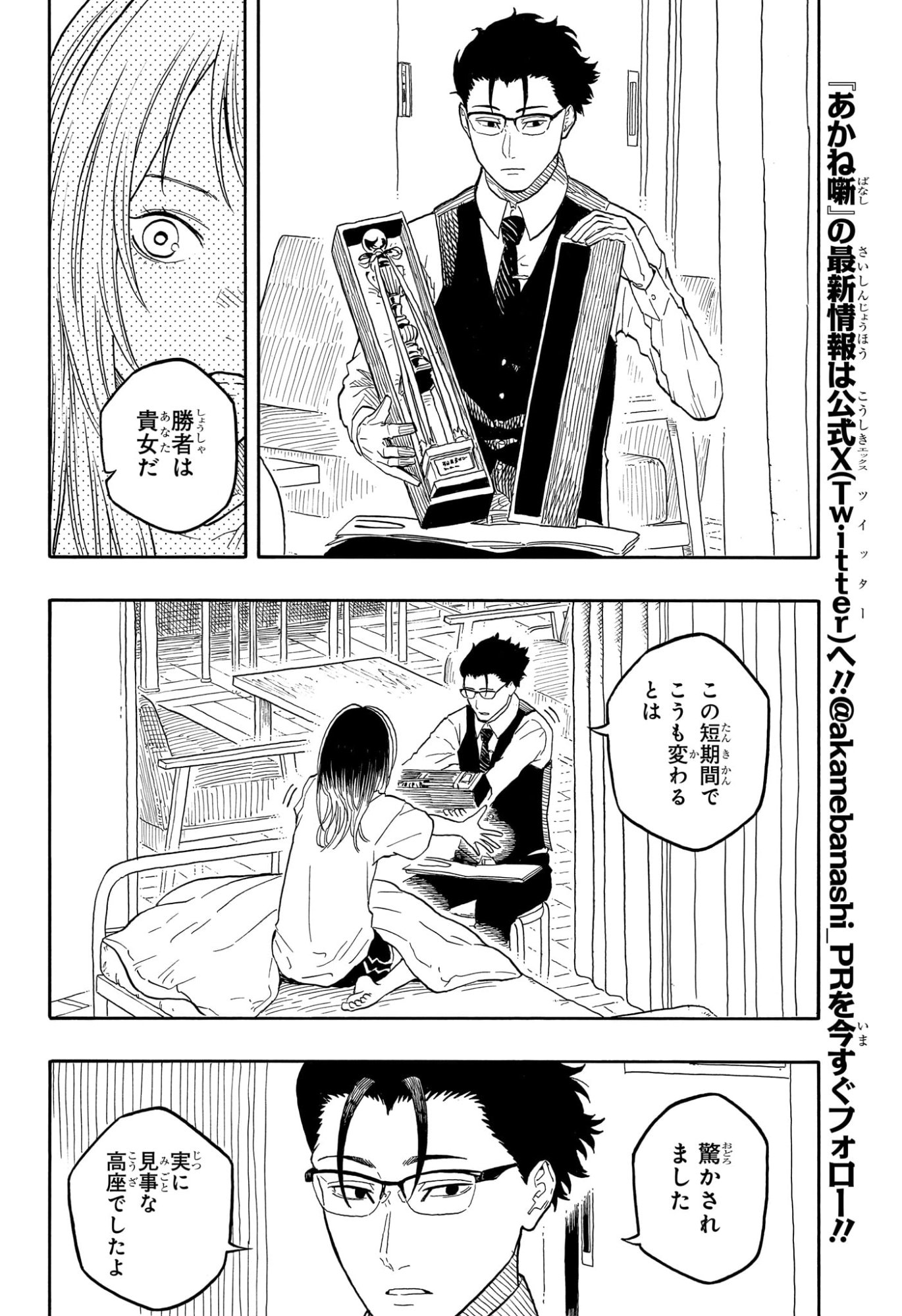 あかね噺 raw Chap 179 - Next Chap 180
