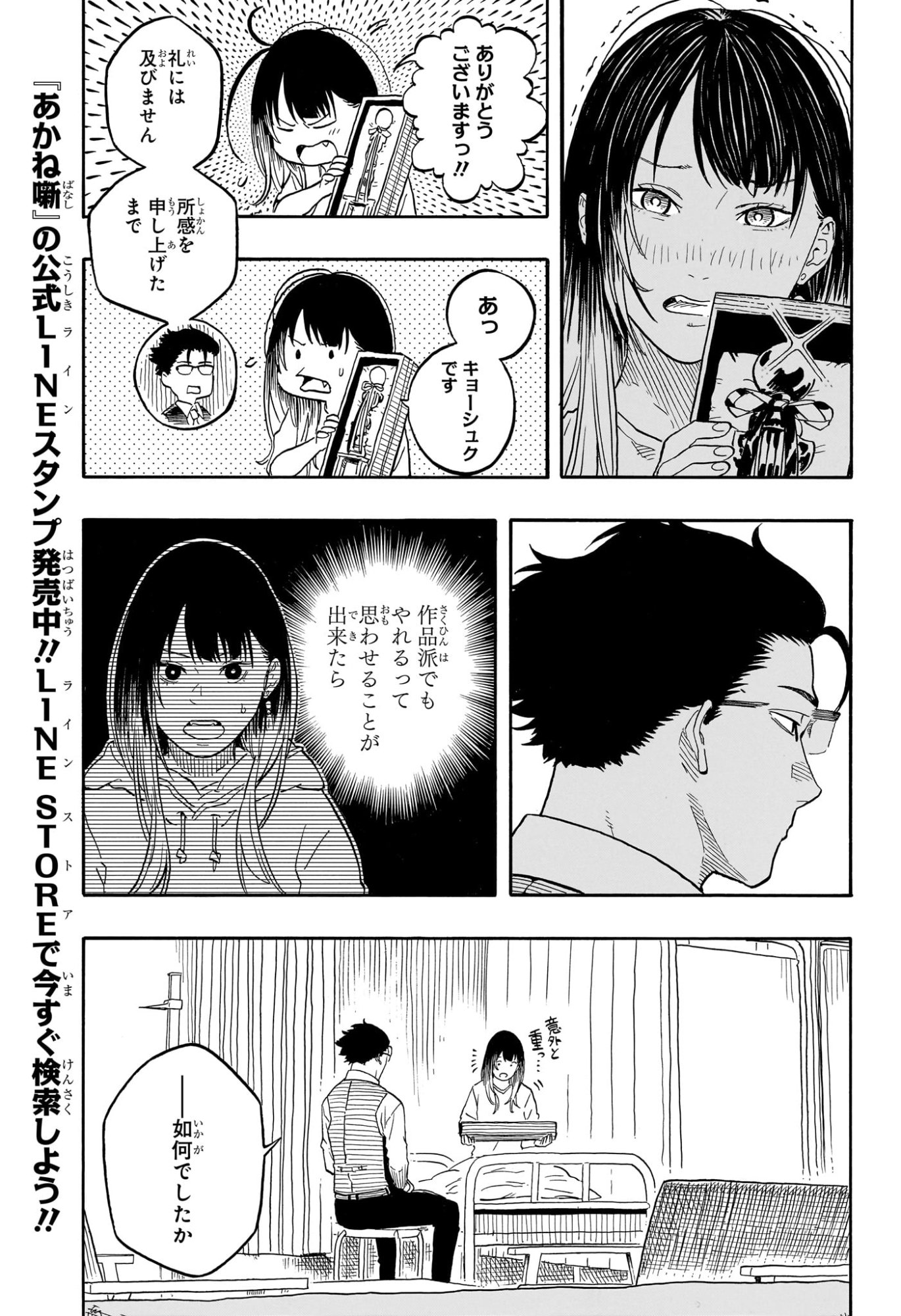 あかね噺 Chap 179 - Next Chap 180