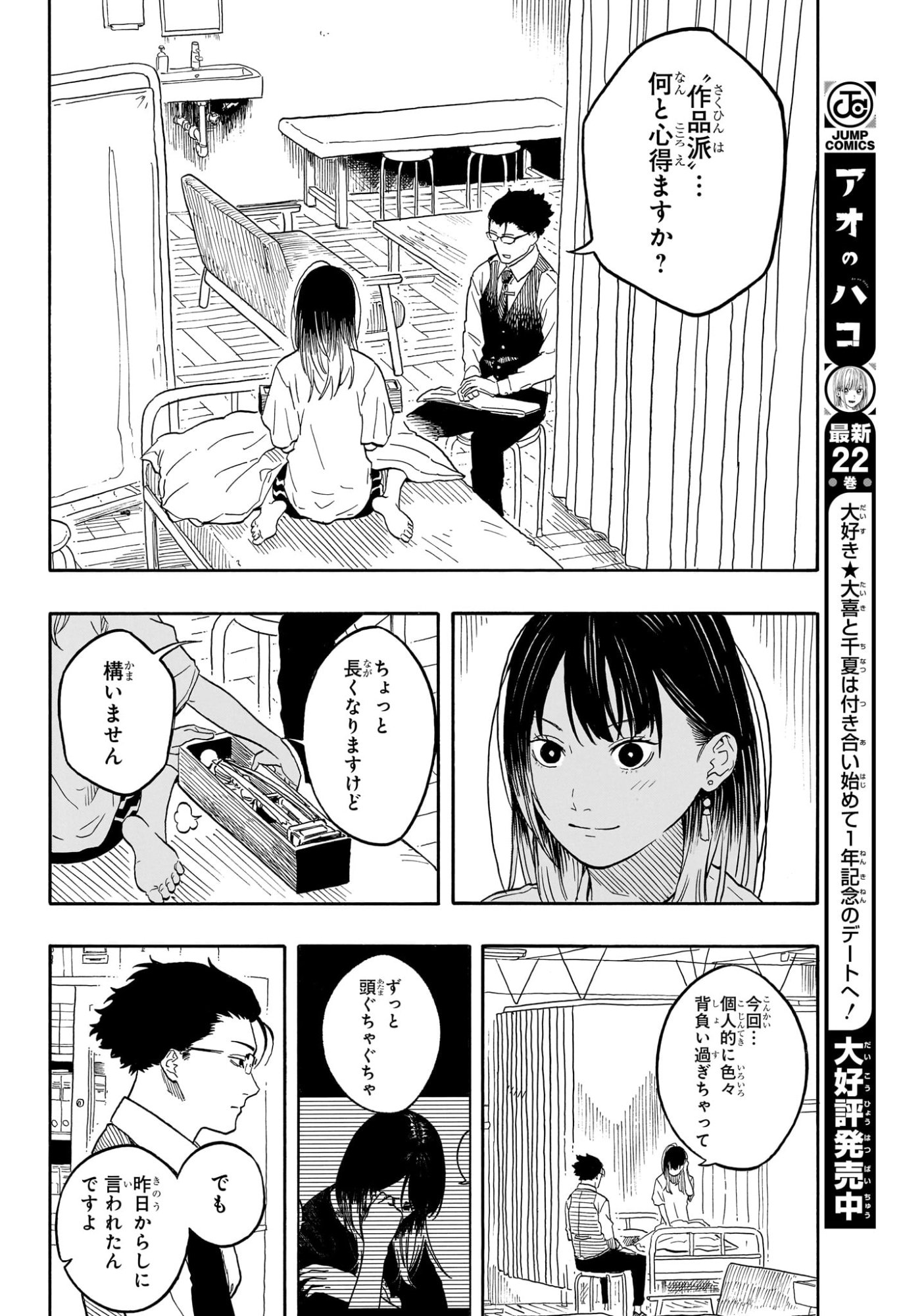 あかね噺 Chap 179 - Next Chap 180