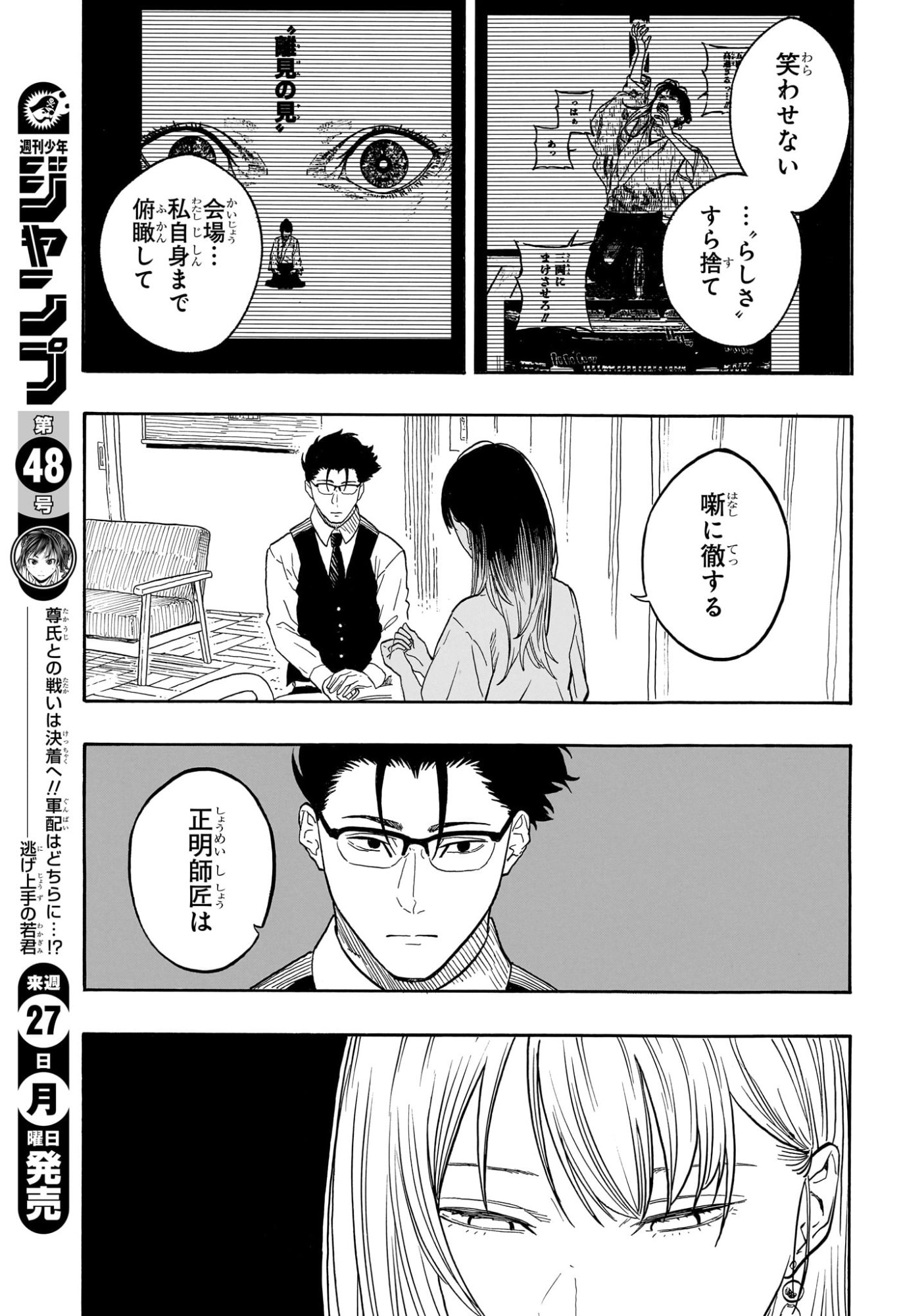 あかね噺 raw Chap 179 - Next Chap 180