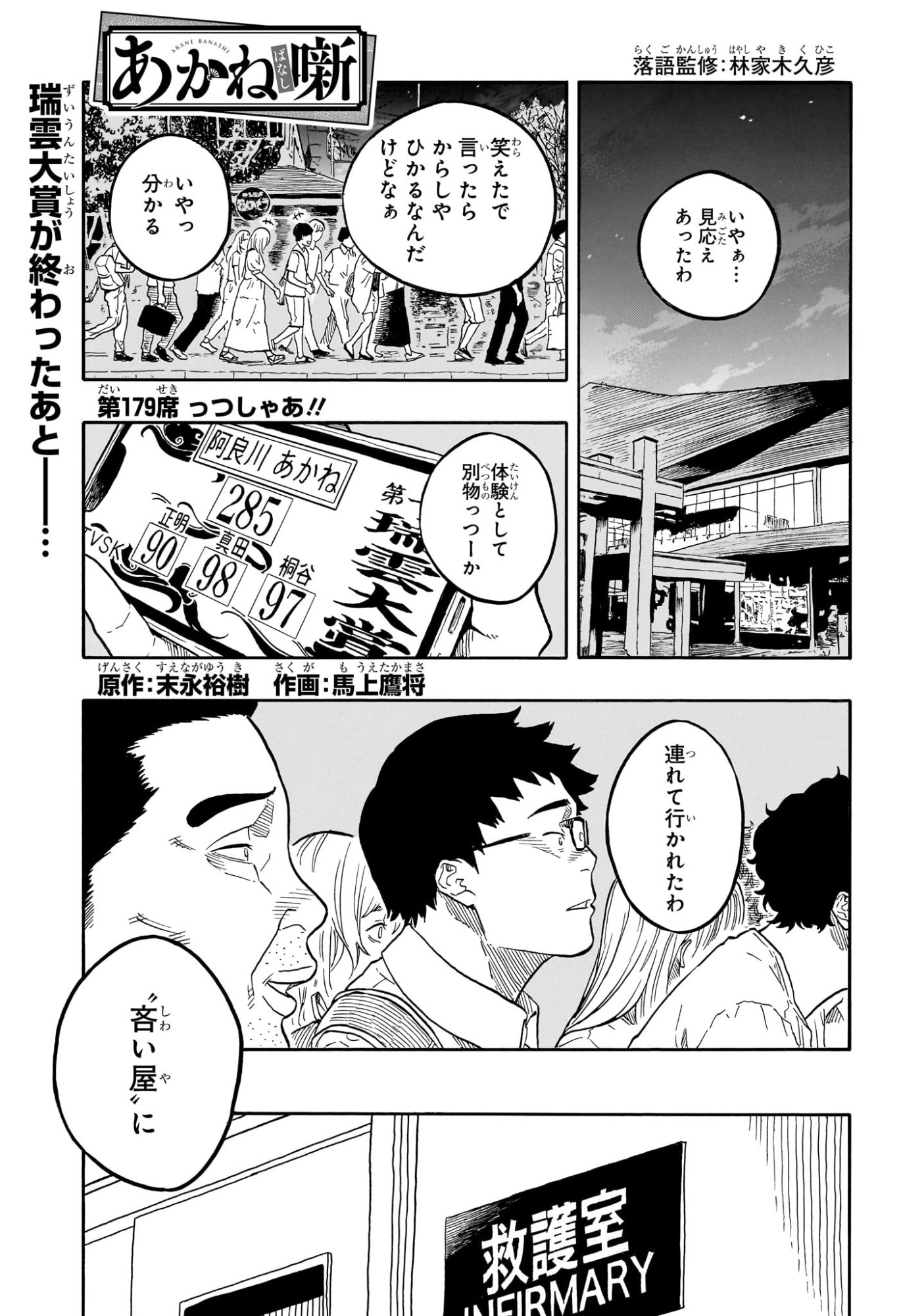 あかね噺 raw Chap 179 - Next Chap 180