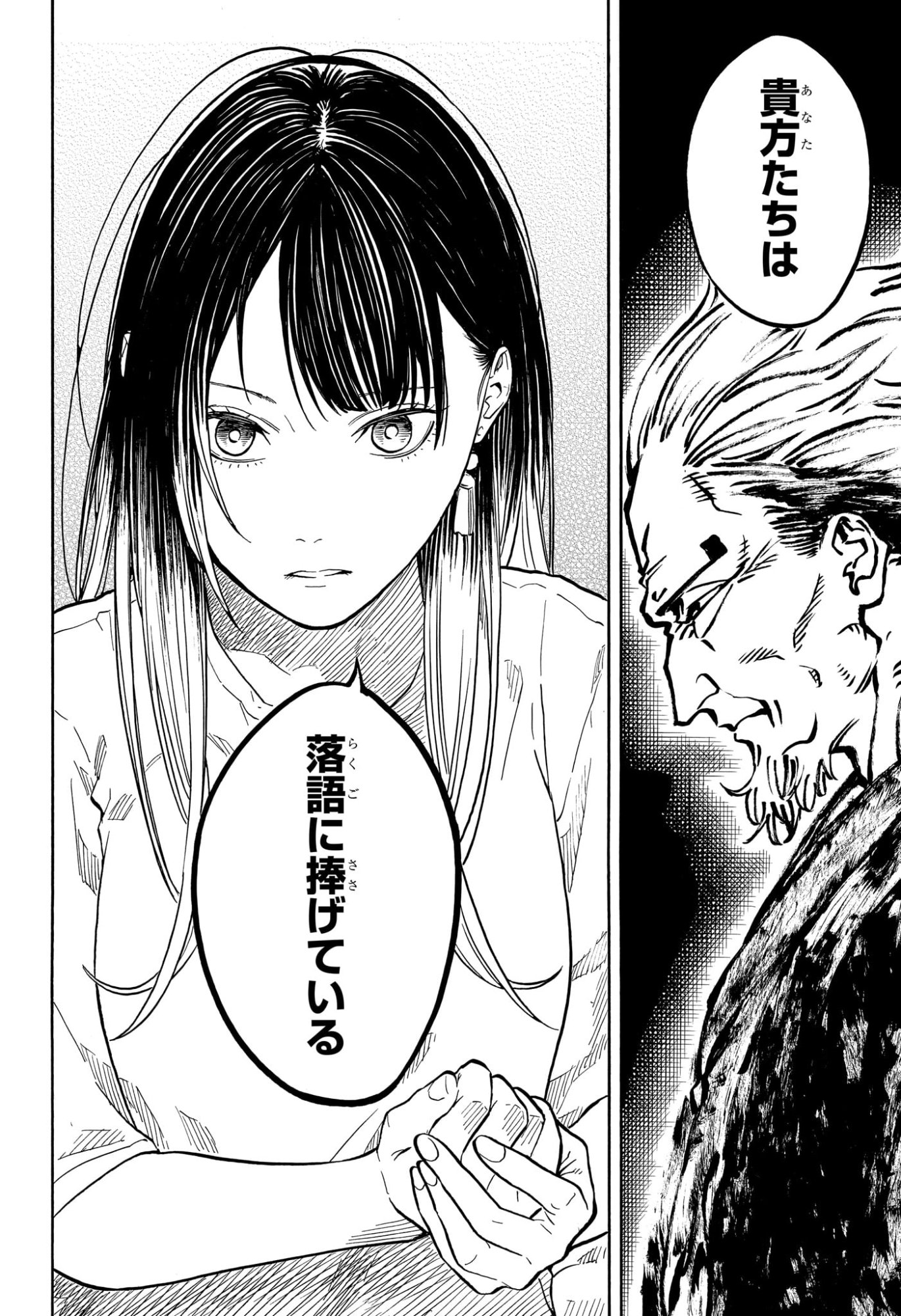 あかね噺 raw Chap 179 - Next Chap 180