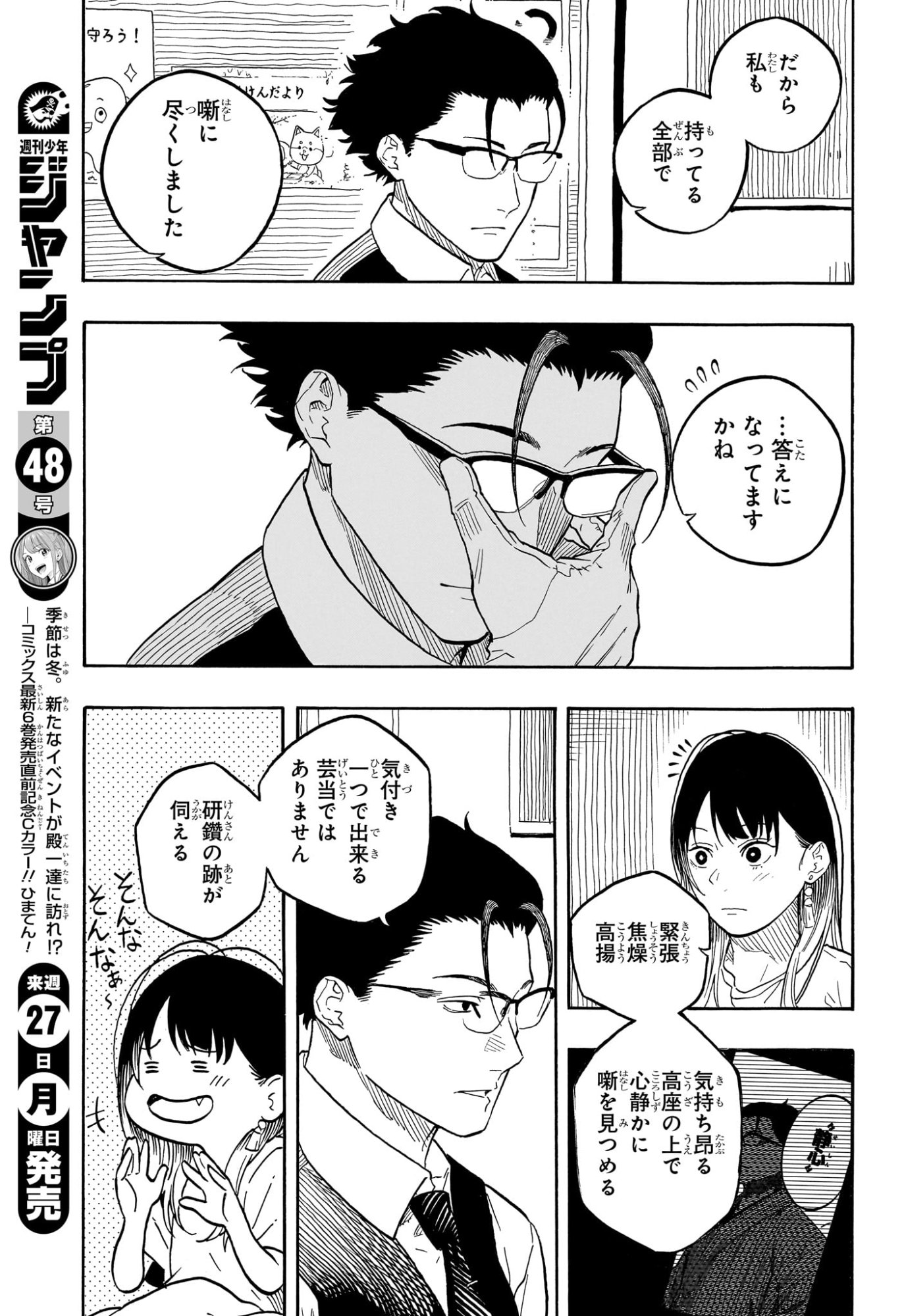 あかね噺 raw Chap 179 - Next Chap 180