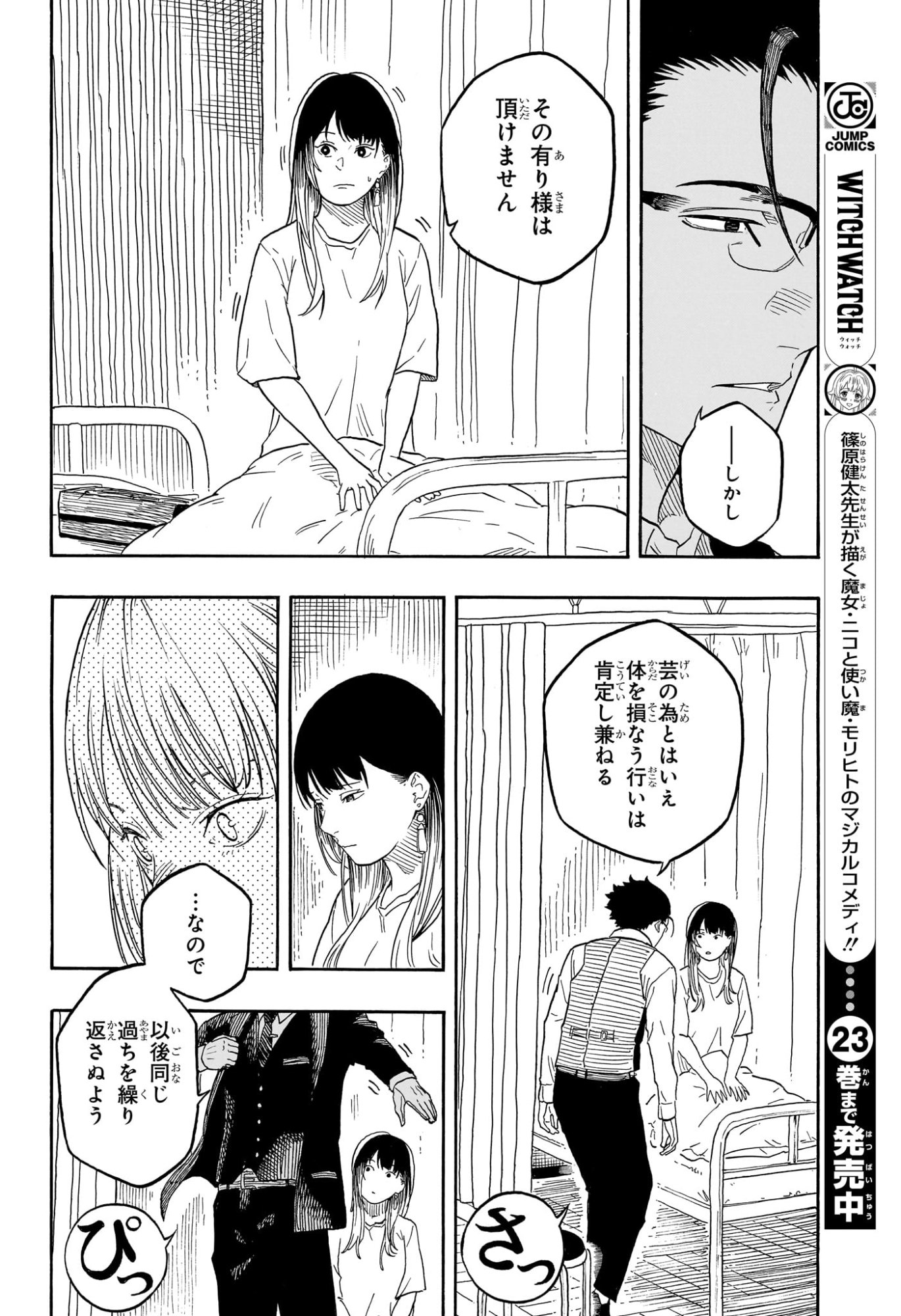 あかね噺 Chap 179 - Next Chap 180