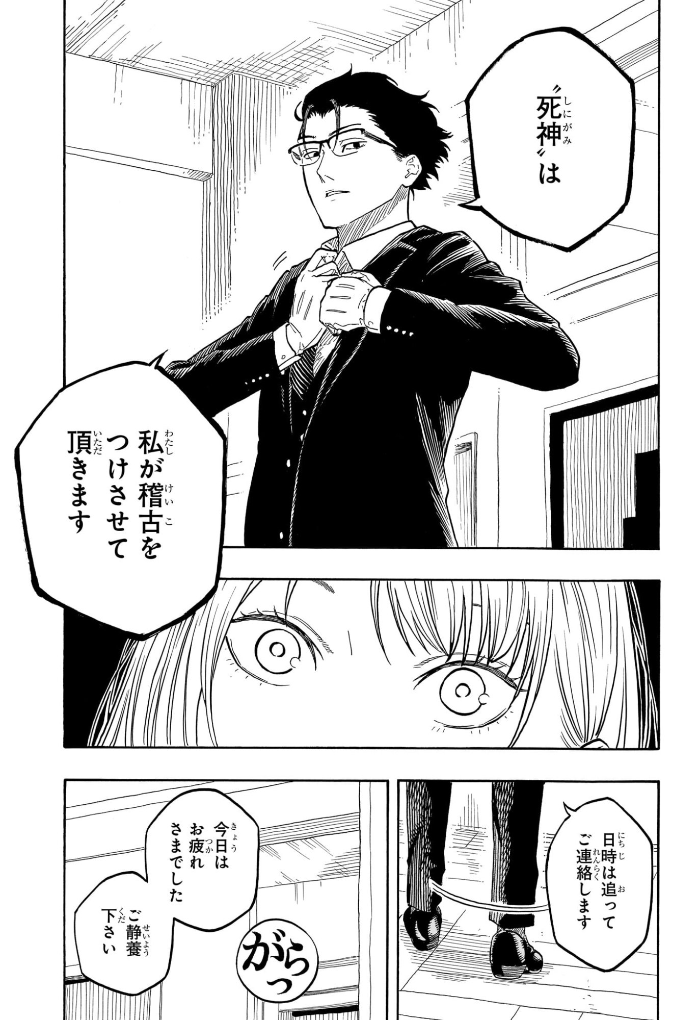 あかね噺 raw Chap 179 - Next Chap 180
