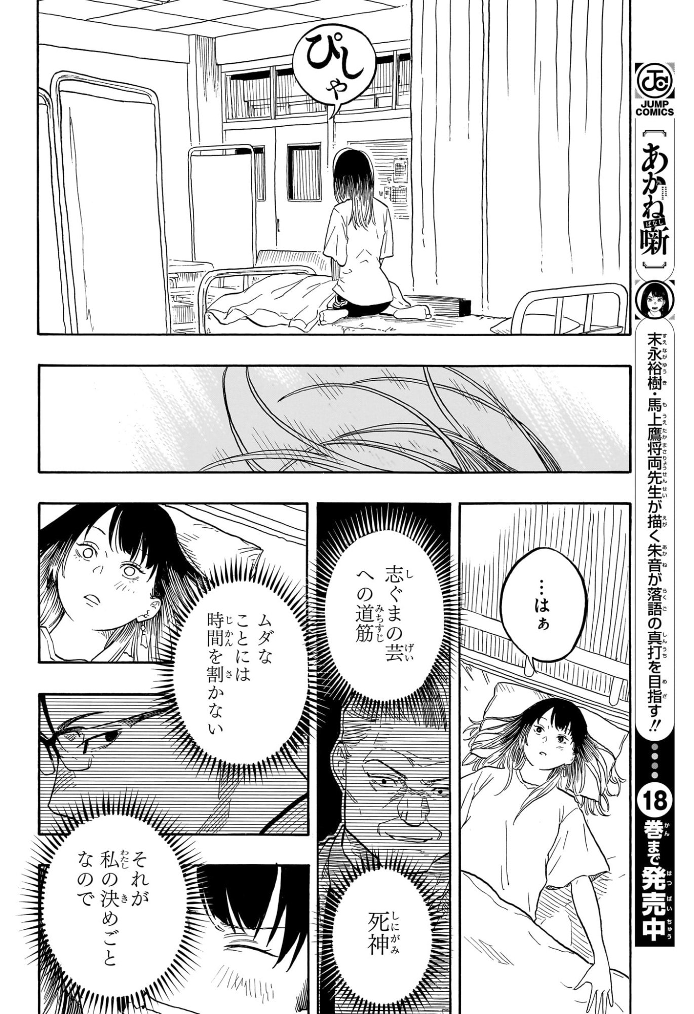 あかね噺 raw Chap 179 - Next Chap 180