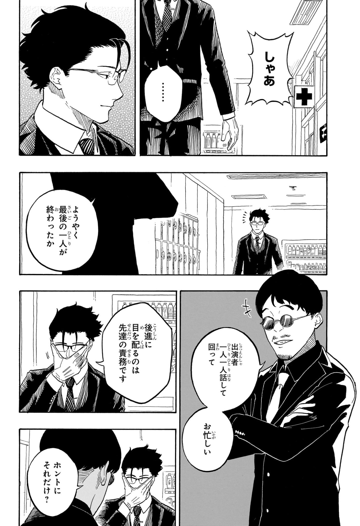 あかね噺 raw Chap 179 - Next Chap 180
