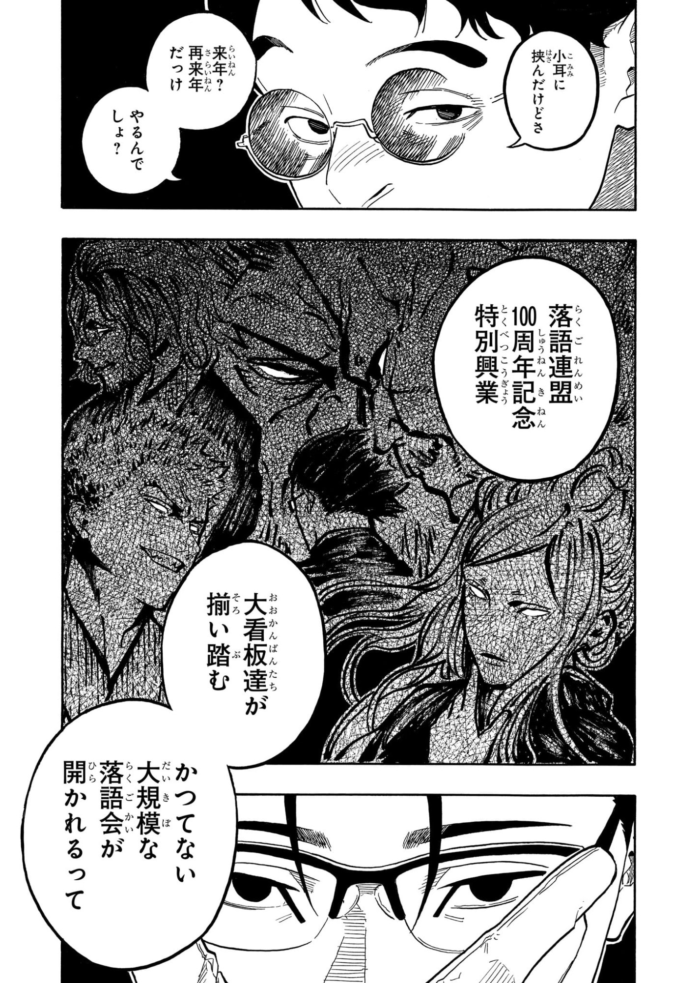 あかね噺 raw Chap 179 - Next Chap 180
