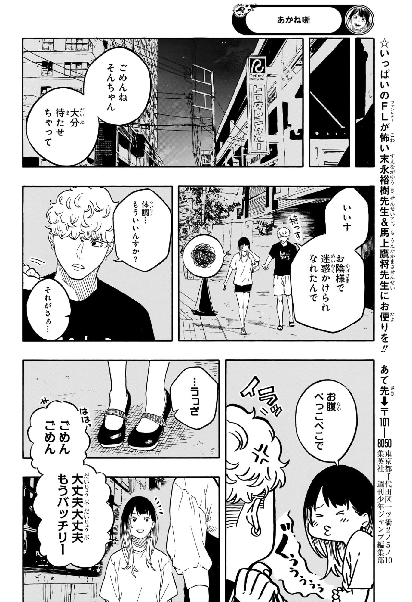 あかね噺 raw Chap 179 - Next Chap 180