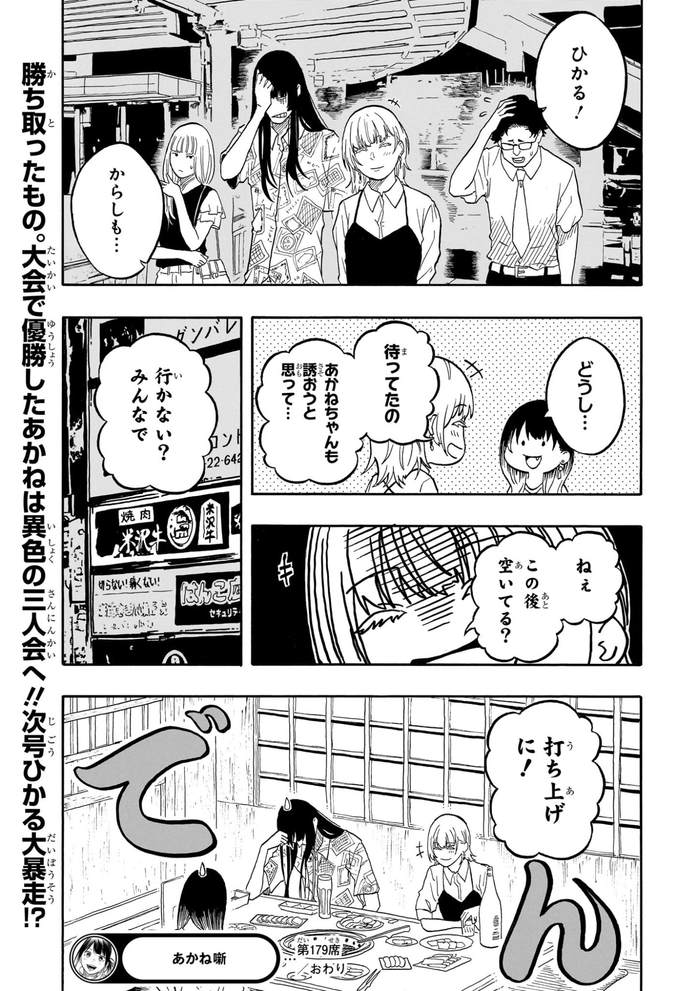 あかね噺 Chap 179 - Next Chap 180